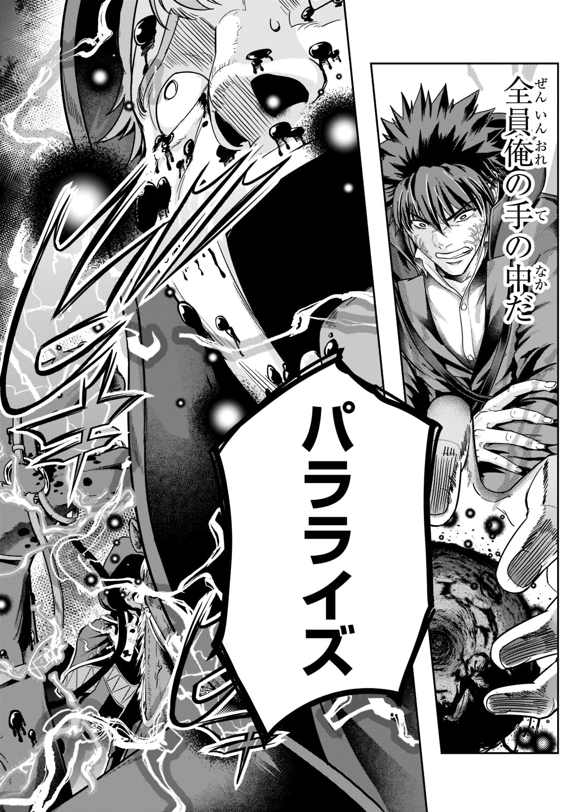 ハズレ枠の【状態異常スキル】で最強になった俺がすべてを蹂躙するまで Chap 31 - Next Chap 32