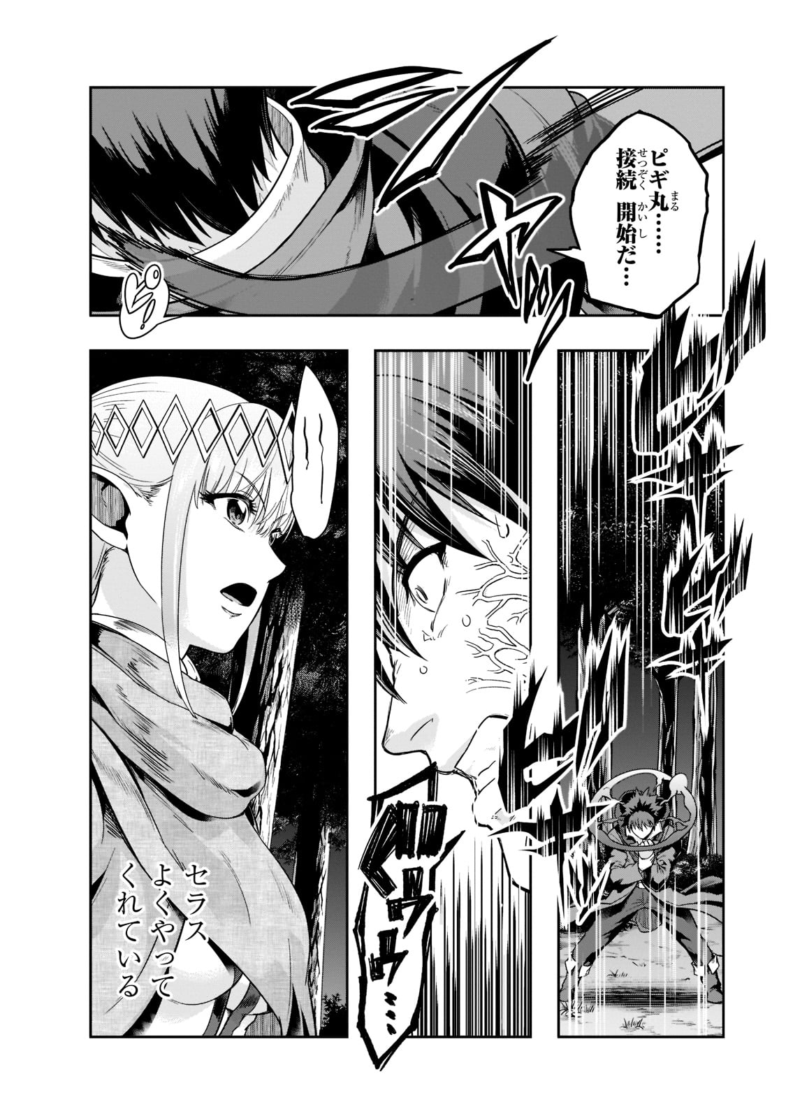 ハズレ枠の【状態異常スキル】で最強になった俺がすべてを蹂躙するまで Chap 31 - Next Chap 32