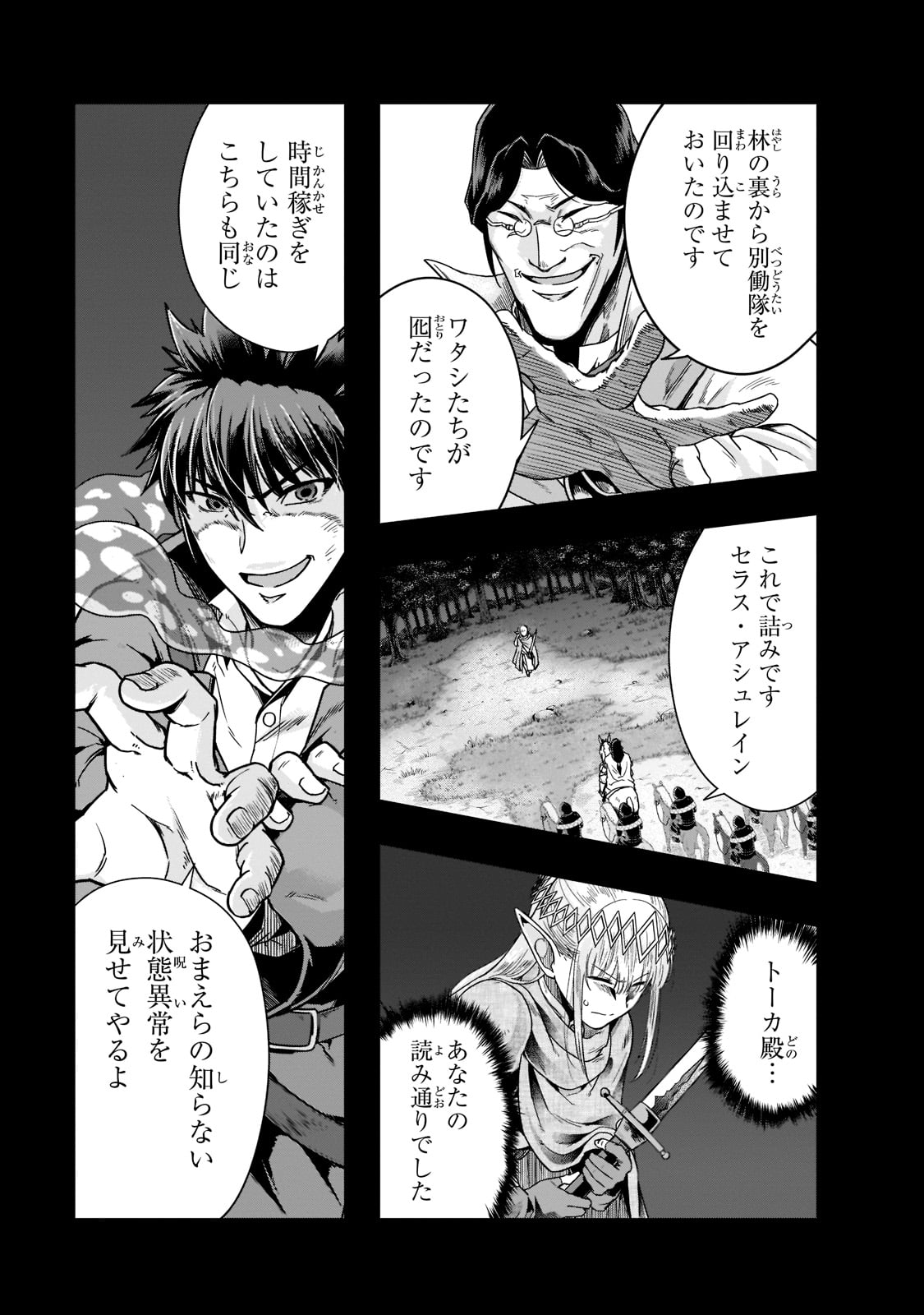 ハズレ枠の【状態異常スキル】で最強になった俺がすべてを蹂躙するまで Chap 31 - Next Chap 32