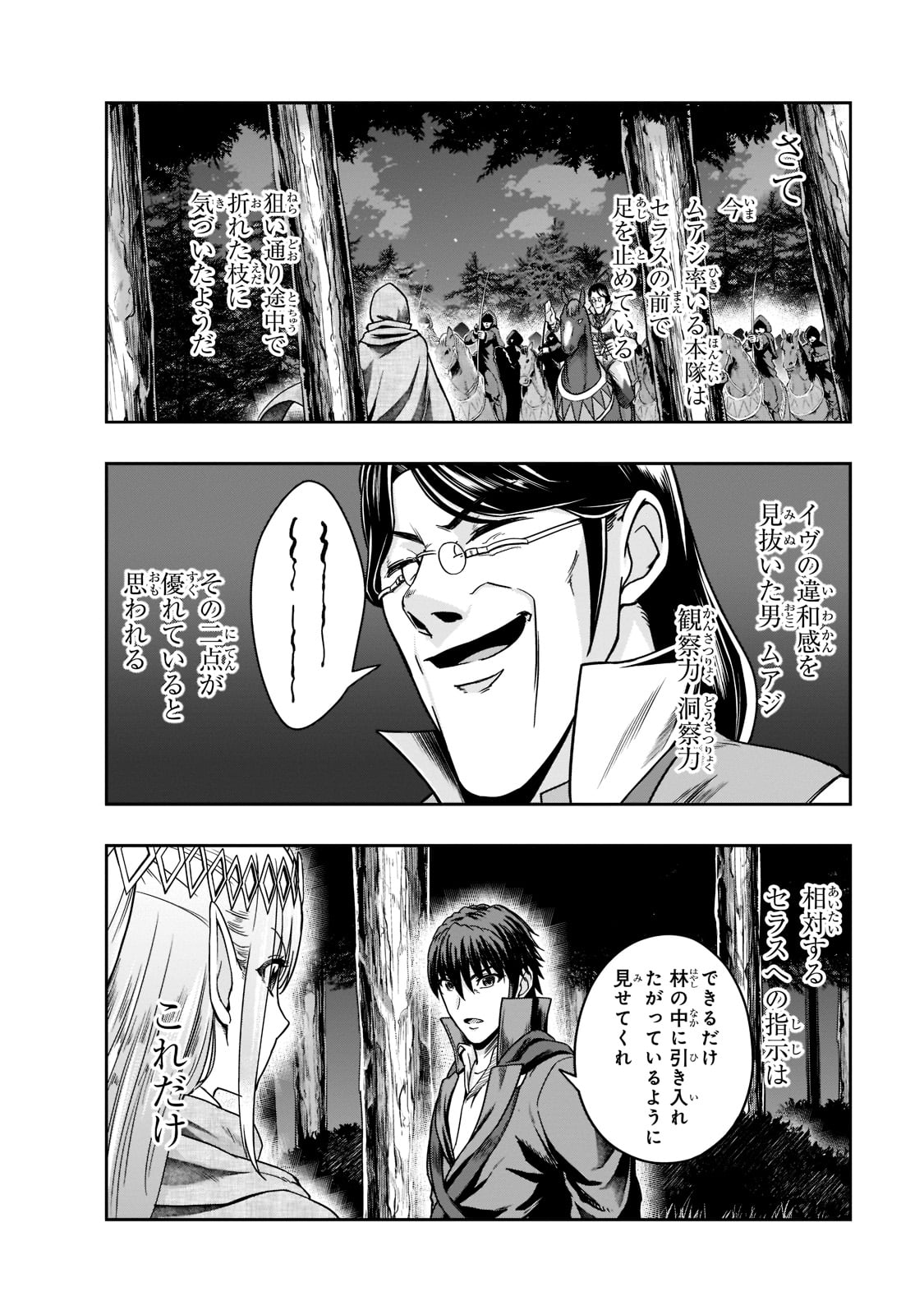 ハズレ枠の【状態異常スキル】で最強になった俺がすべてを蹂躙するまで Chap 31 - Next Chap 32