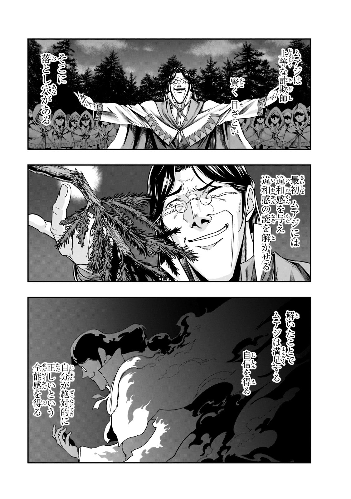 ハズレ枠の【状態異常スキル】で最強になった俺がすべてを蹂躙するまで Chap 31 - Next Chap 32