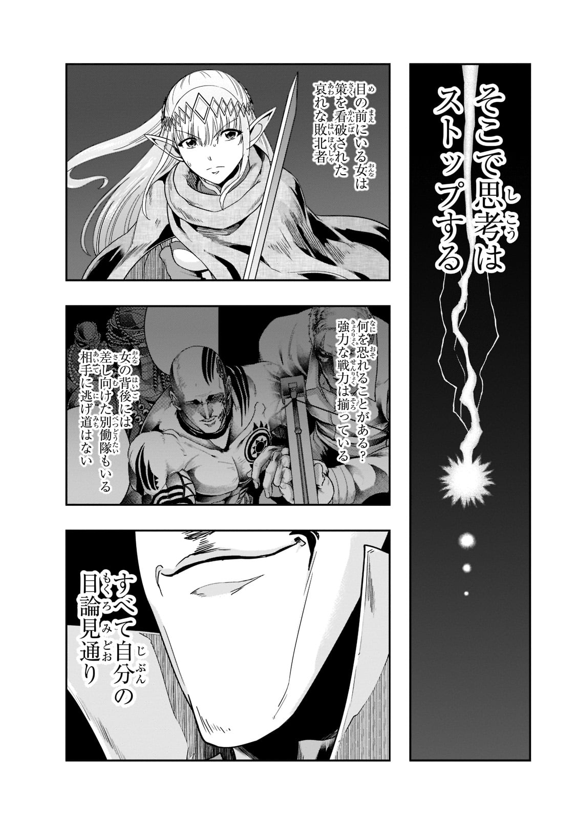 ハズレ枠の【状態異常スキル】で最強になった俺がすべてを蹂躙するまで Chap 31 - Next Chap 32