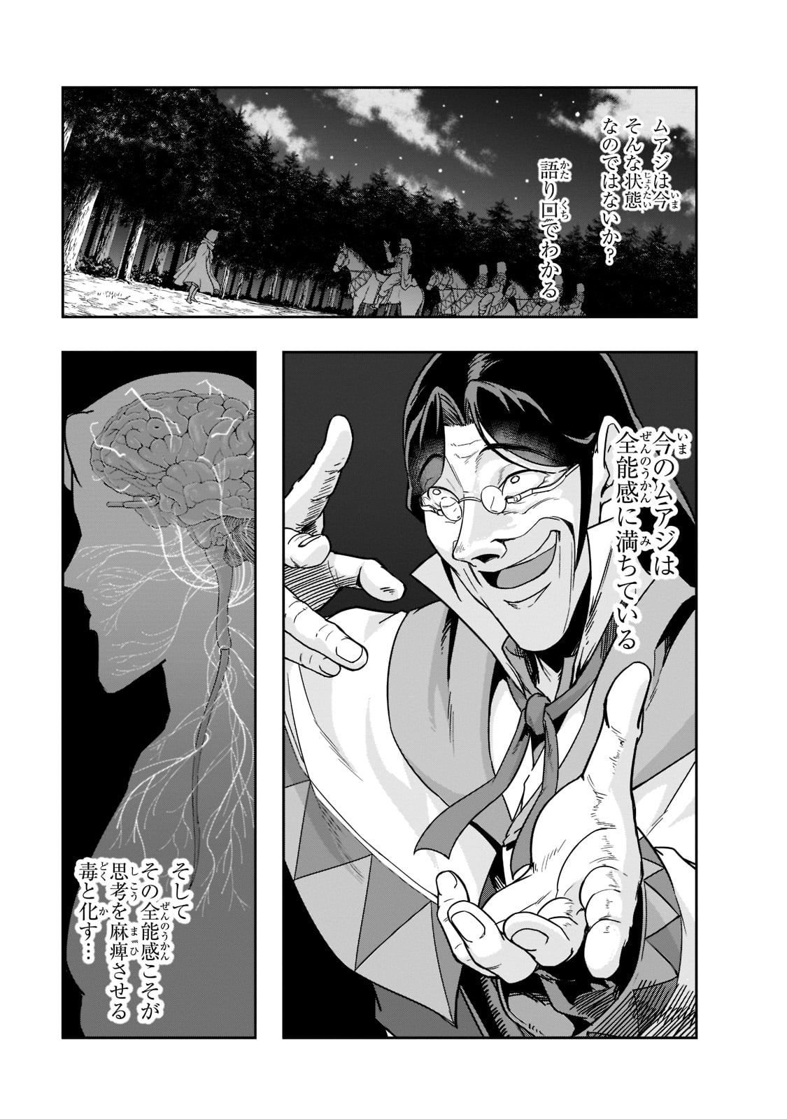 ハズレ枠の【状態異常スキル】で最強になった俺がすべてを蹂躙するまで Chap 31 - Next Chap 32