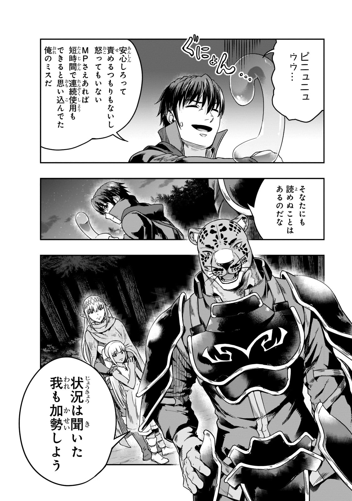 ハズレ枠の【状態異常スキル】で最強になった俺がすべてを蹂躙するまで Chap 31 - Next Chap 32