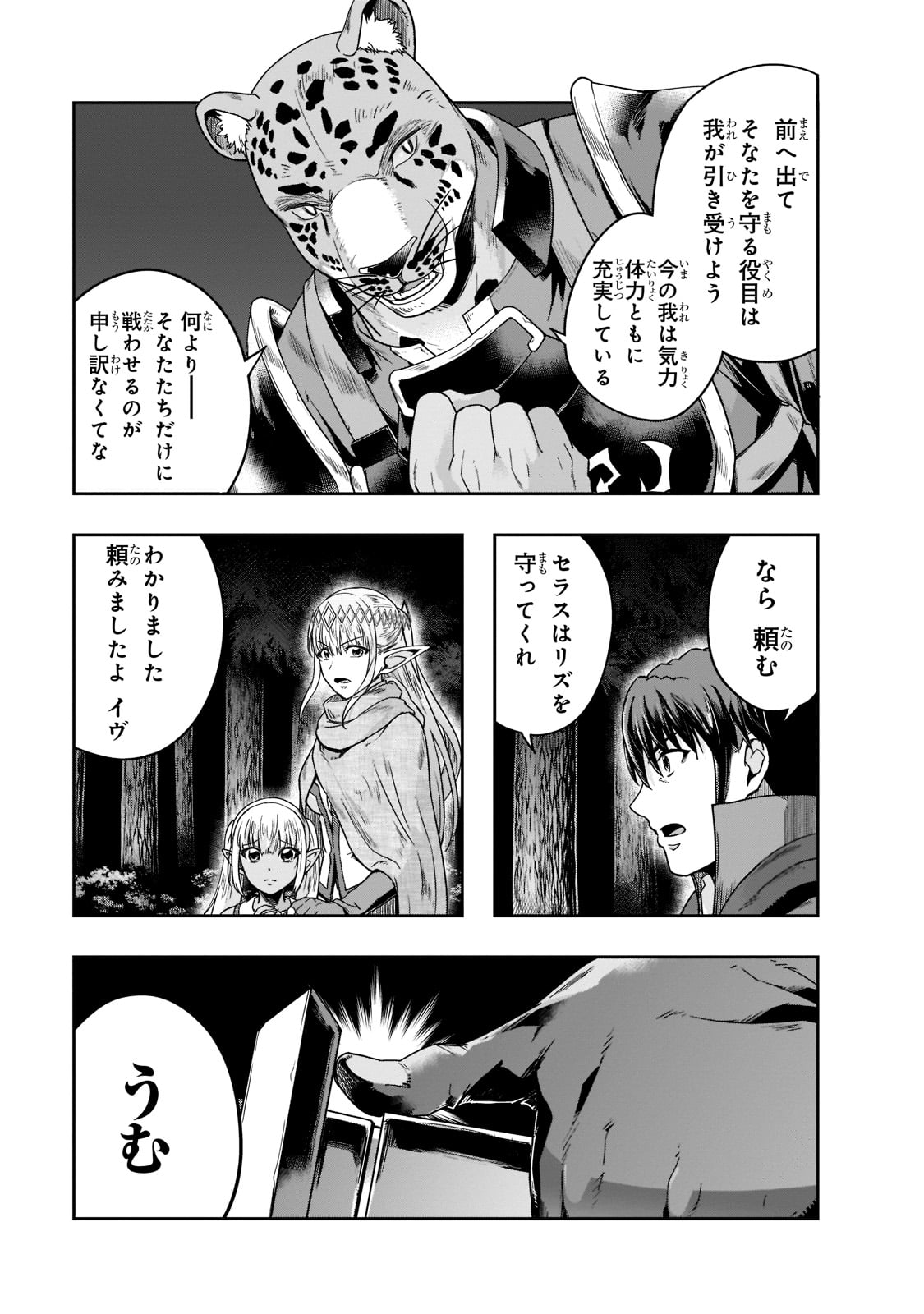 ハズレ枠の【状態異常スキル】で最強になった俺がすべてを蹂躙するまで Chap 31 - Next Chap 32