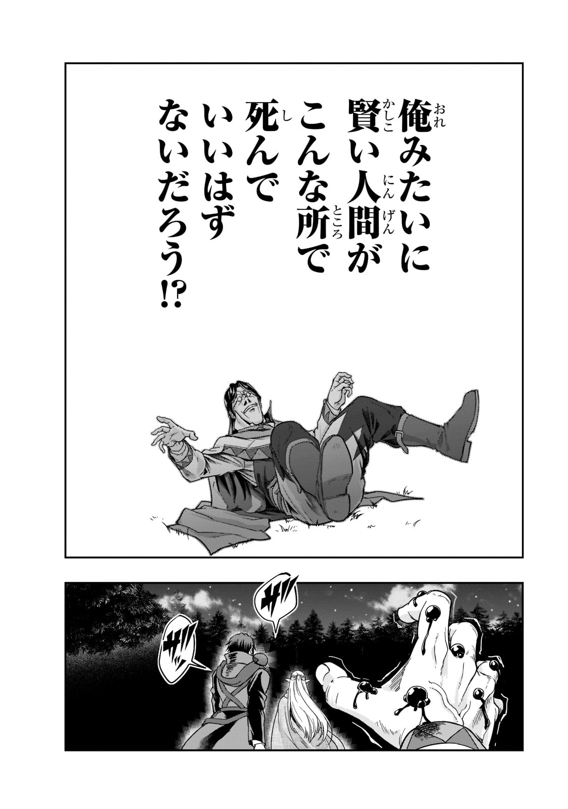 ハズレ枠の【状態異常スキル】で最強になった俺がすべてを蹂躙するまで Chap 31 - Next Chap 32