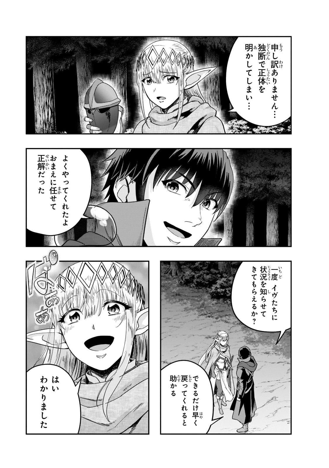 ハズレ枠の【状態異常スキル】で最強になった俺がすべてを蹂躙するまで Chap 31 - Next Chap 32