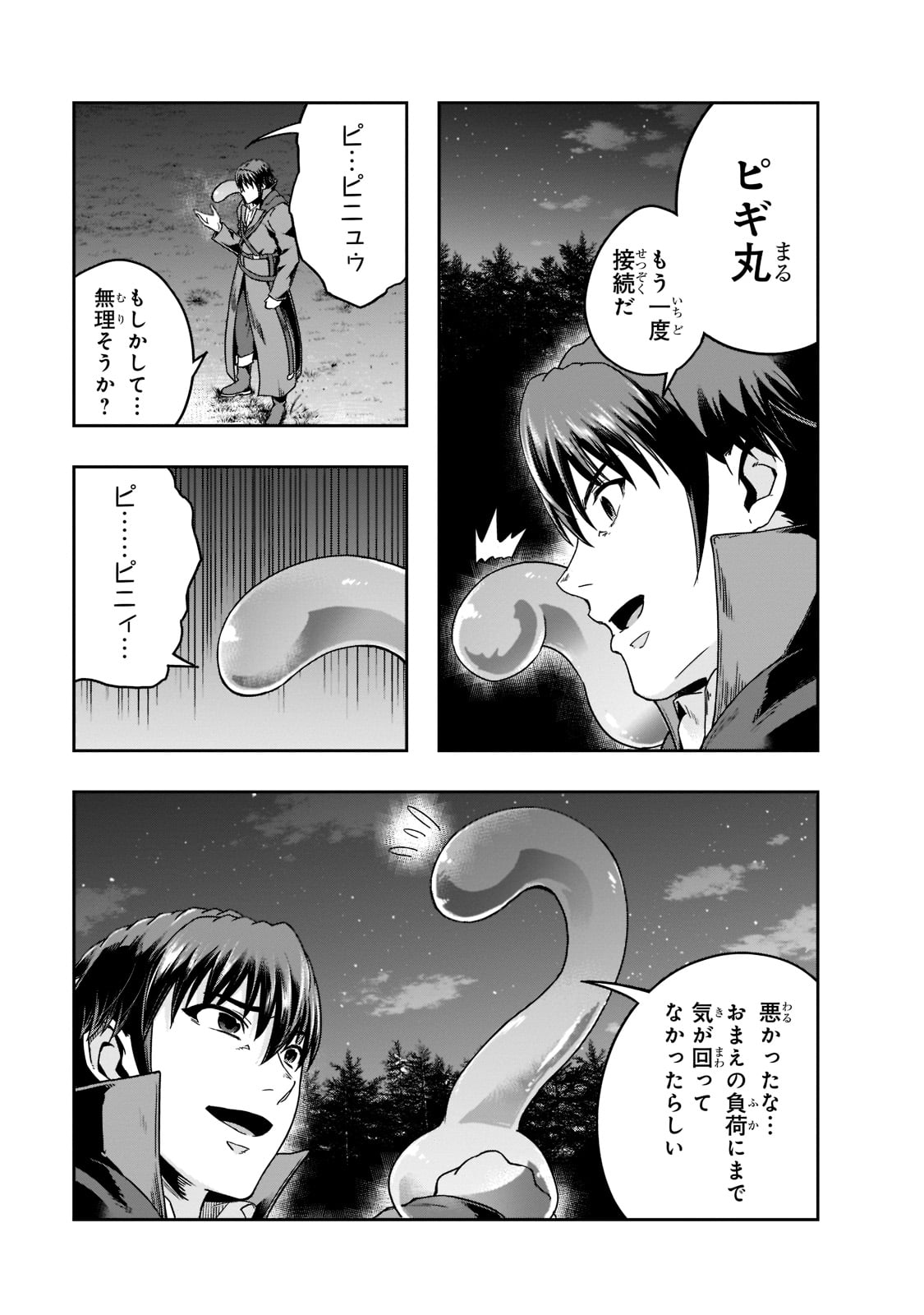 ハズレ枠の【状態異常スキル】で最強になった俺がすべてを蹂躙するまで Chap 31 - Next Chap 32