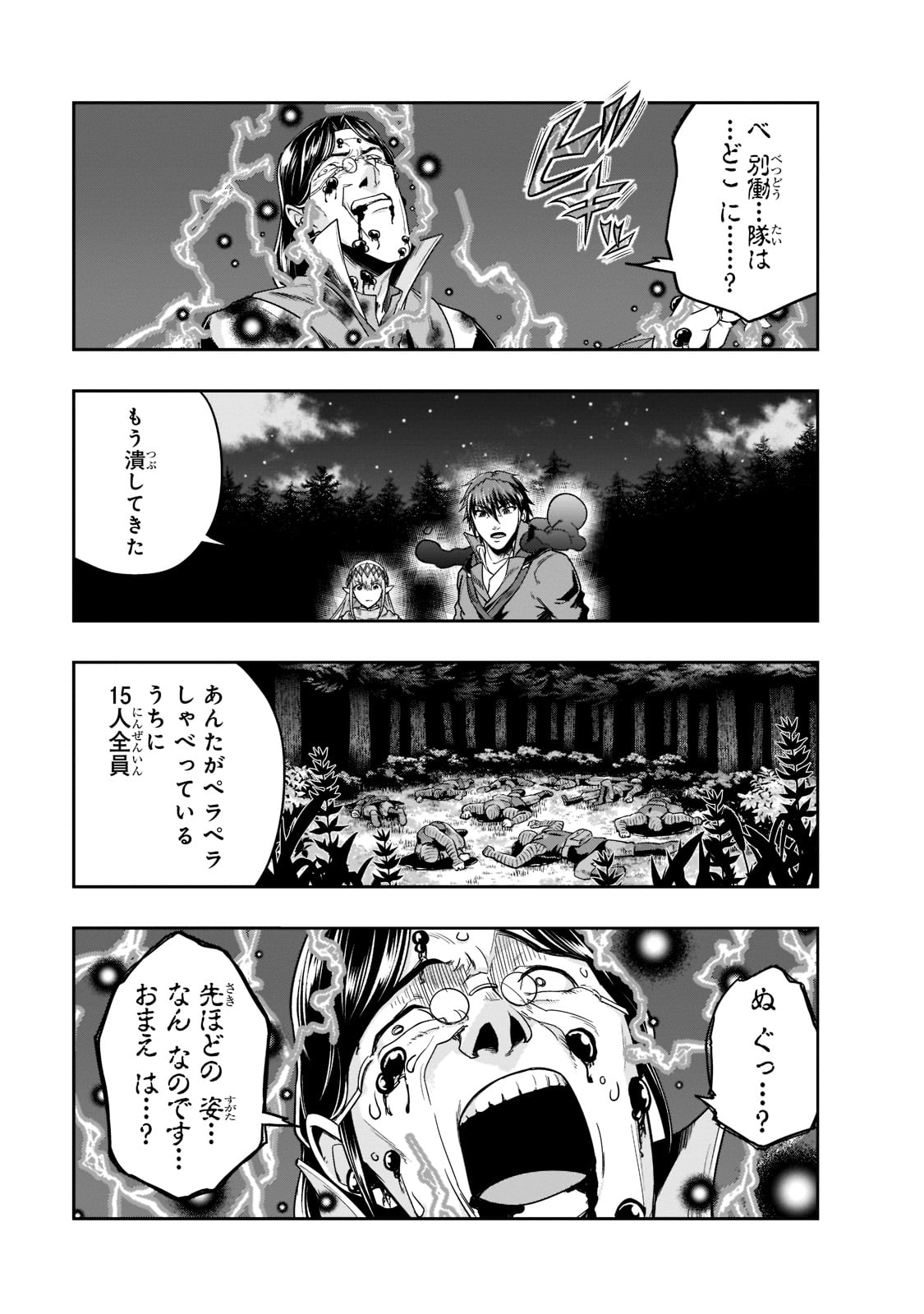 ハズレ枠の【状態異常スキル】で最強になった俺がすべてを蹂躙するまで Chap 31 - Next Chap 32