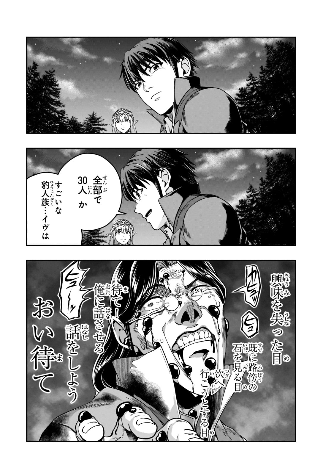 ハズレ枠の【状態異常スキル】で最強になった俺がすべてを蹂躙するまで Chap 31 - Next Chap 32