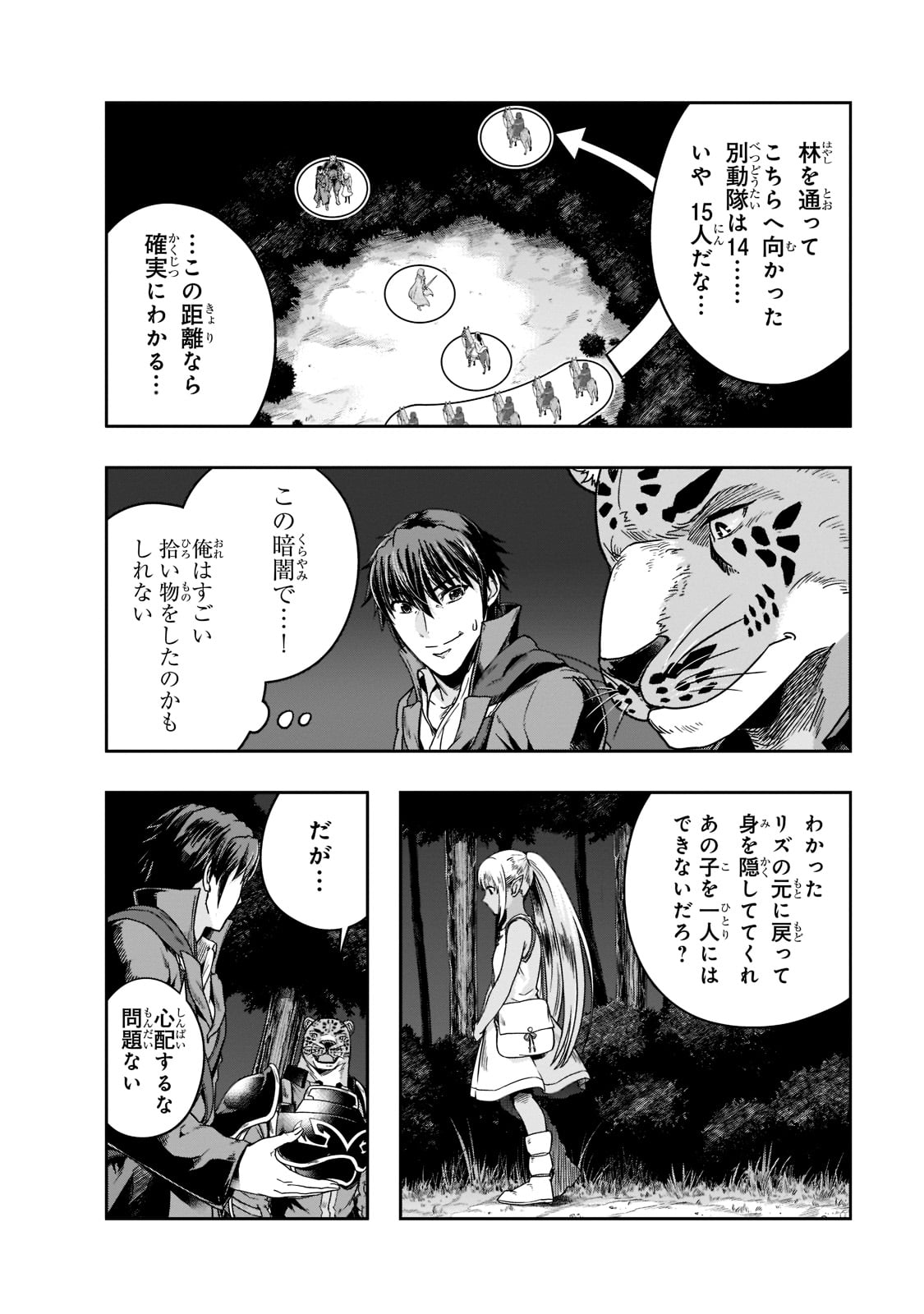 ハズレ枠の【状態異常スキル】で最強になった俺がすべてを蹂躙するまで Chap 31 - Next Chap 32