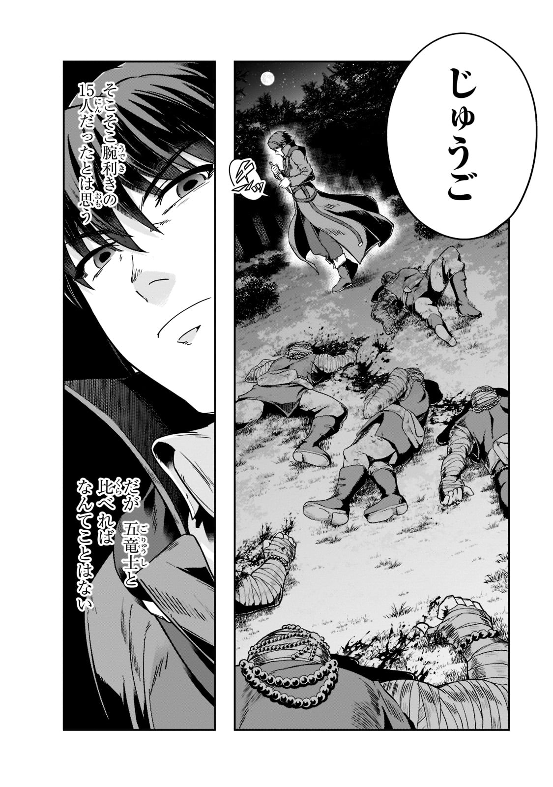 ハズレ枠の【状態異常スキル】で最強になった俺がすべてを蹂躙するまで Chap 31 - Next Chap 32