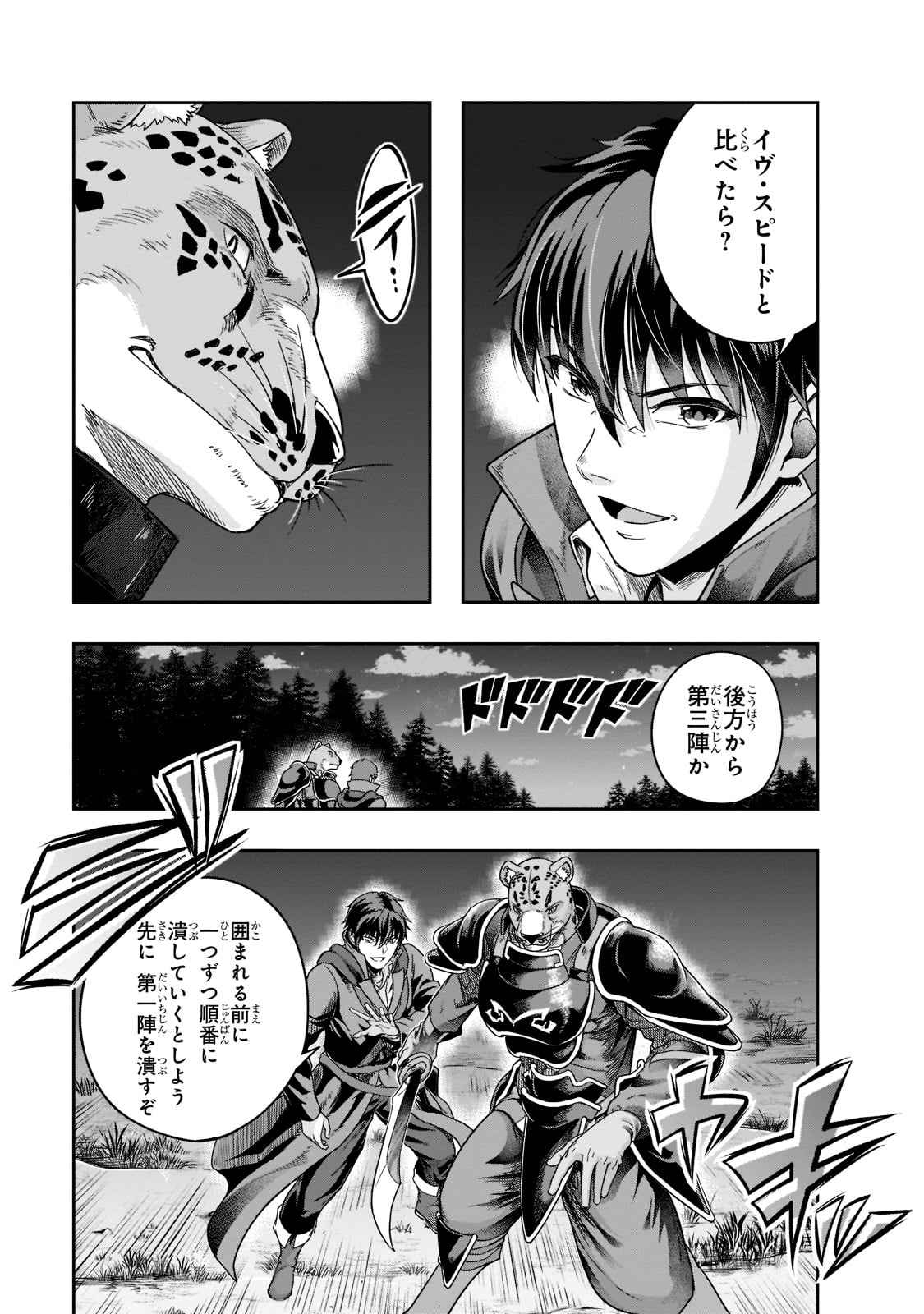 ハズレ枠の【状態異常スキル】で最強になった俺がすべてを蹂躙するまで Chap 32 - Next Chap 33