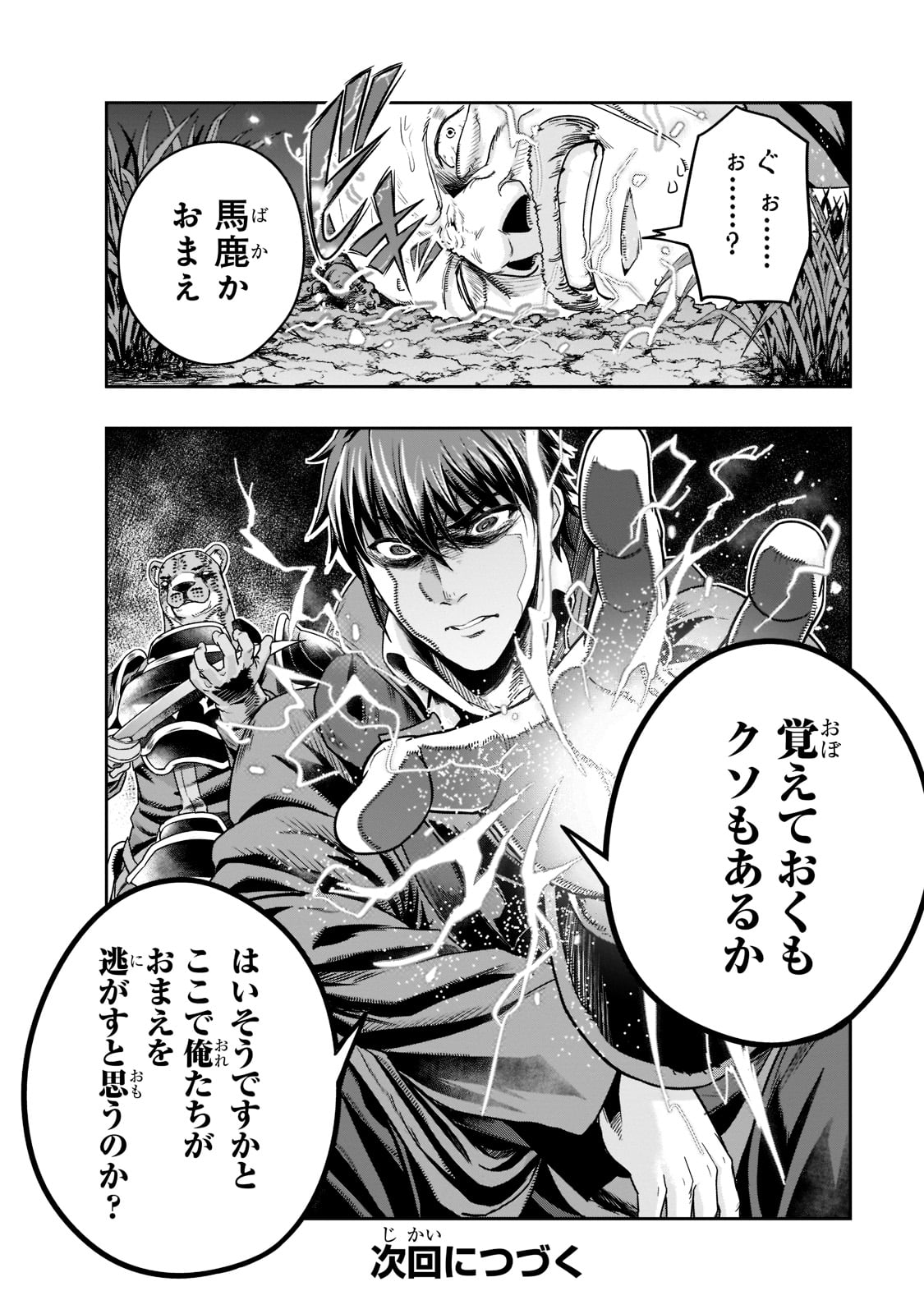 ハズレ枠の【状態異常スキル】で最強になった俺がすべてを蹂躙するまで Chap 32 - Next Chap 33