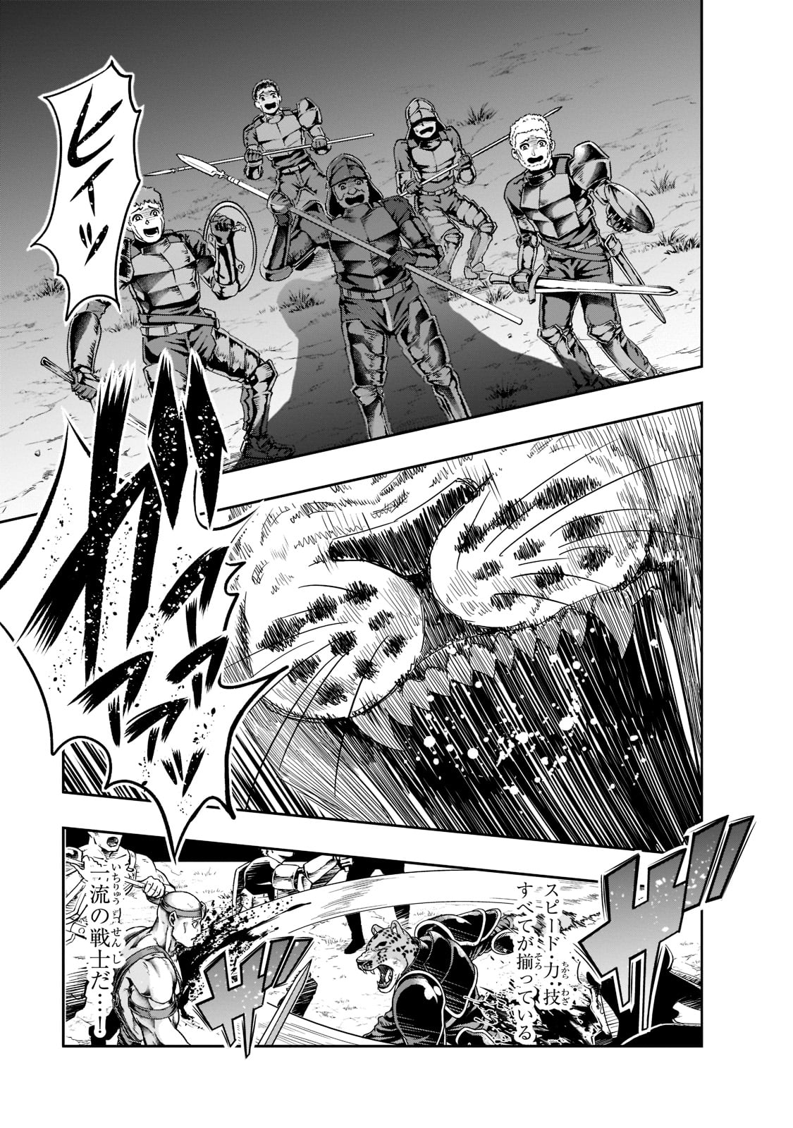 ハズレ枠の【状態異常スキル】で最強になった俺がすべてを蹂躙するまで Chap 32 - Next Chap 33