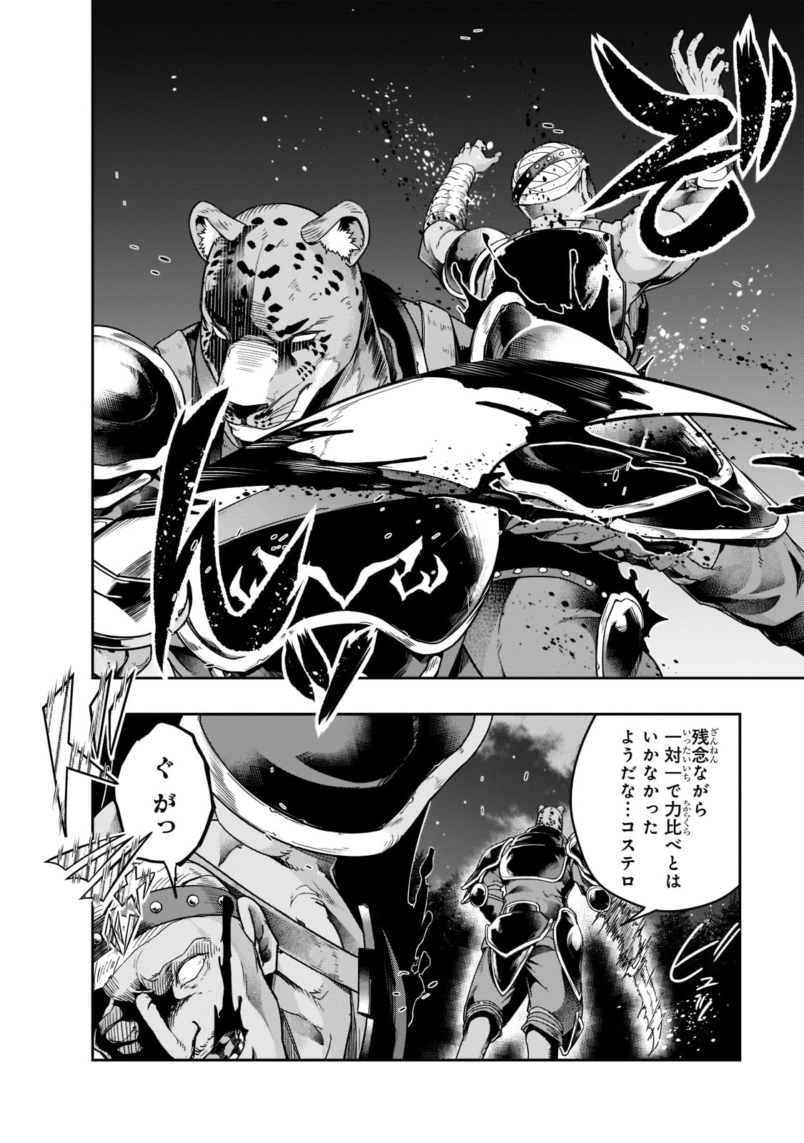 ハズレ枠の【状態異常スキル】で最強になった俺がすべてを蹂躙するまで Chap 32 - Next Chap 33