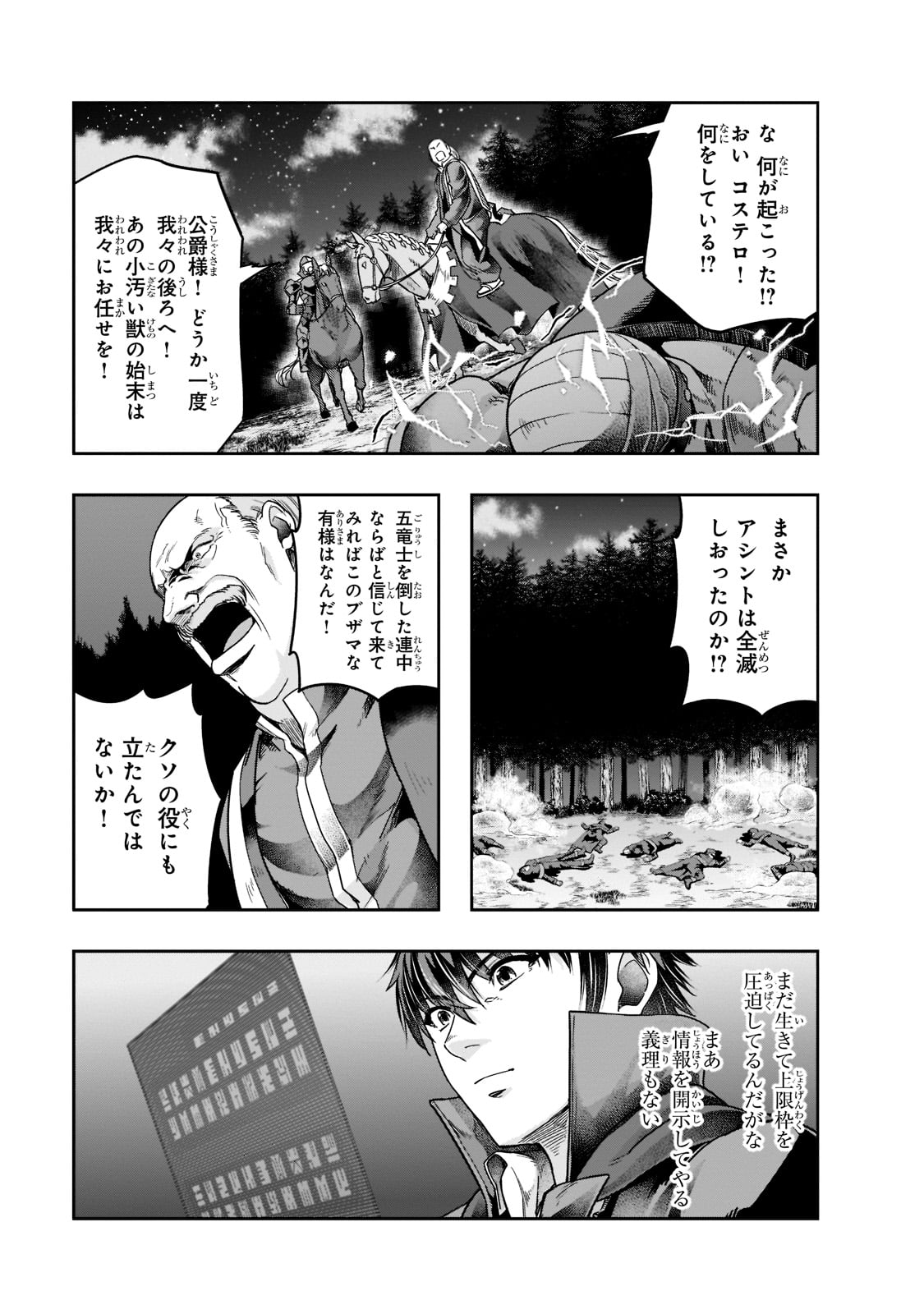 ハズレ枠の【状態異常スキル】で最強になった俺がすべてを蹂躙するまで Chap 32 - Next Chap 33