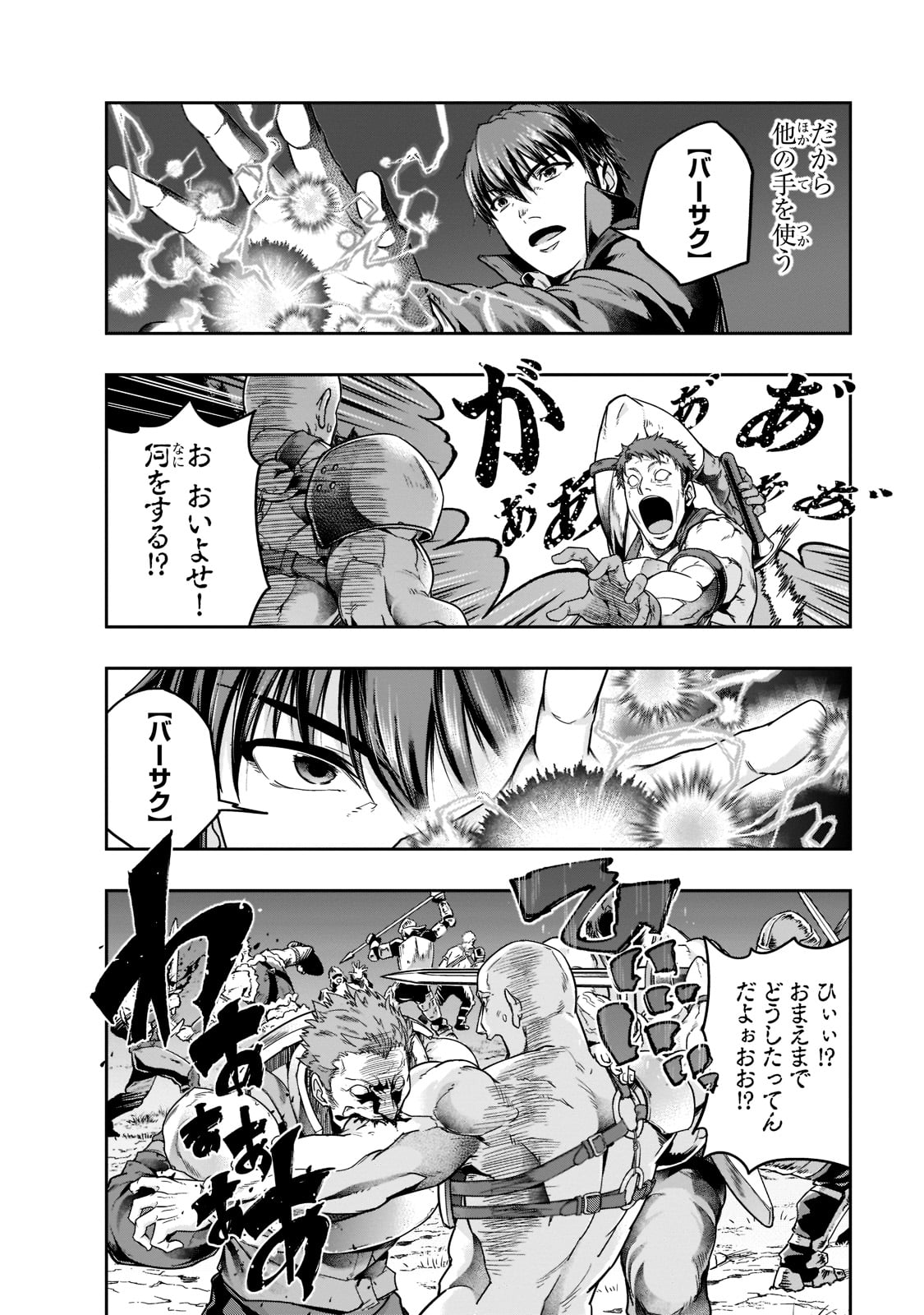 ハズレ枠の【状態異常スキル】で最強になった俺がすべてを蹂躙するまで Chap 32 - Next Chap 33