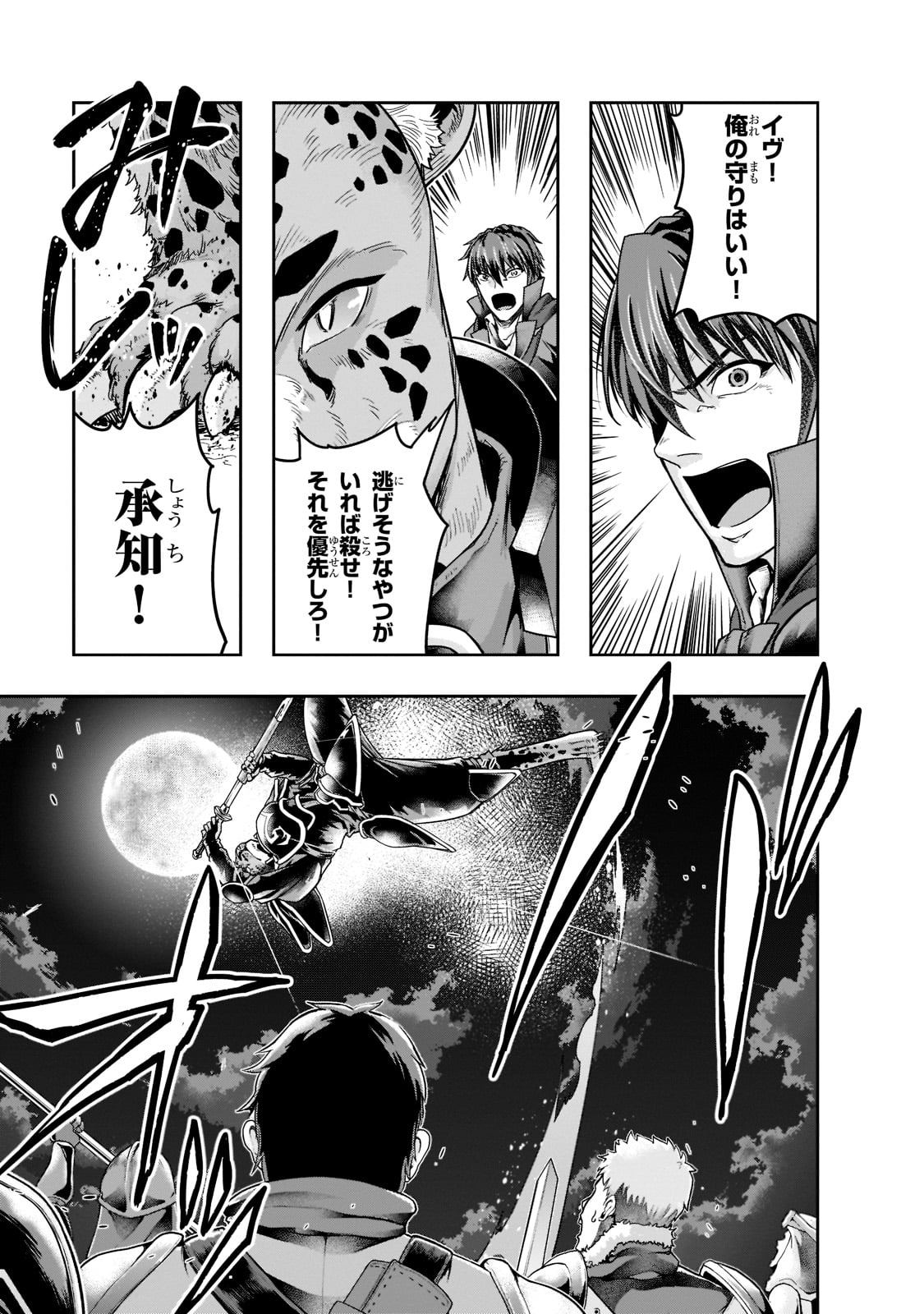 ハズレ枠の【状態異常スキル】で最強になった俺がすべてを蹂躙するまで Chap 32 - Next Chap 33