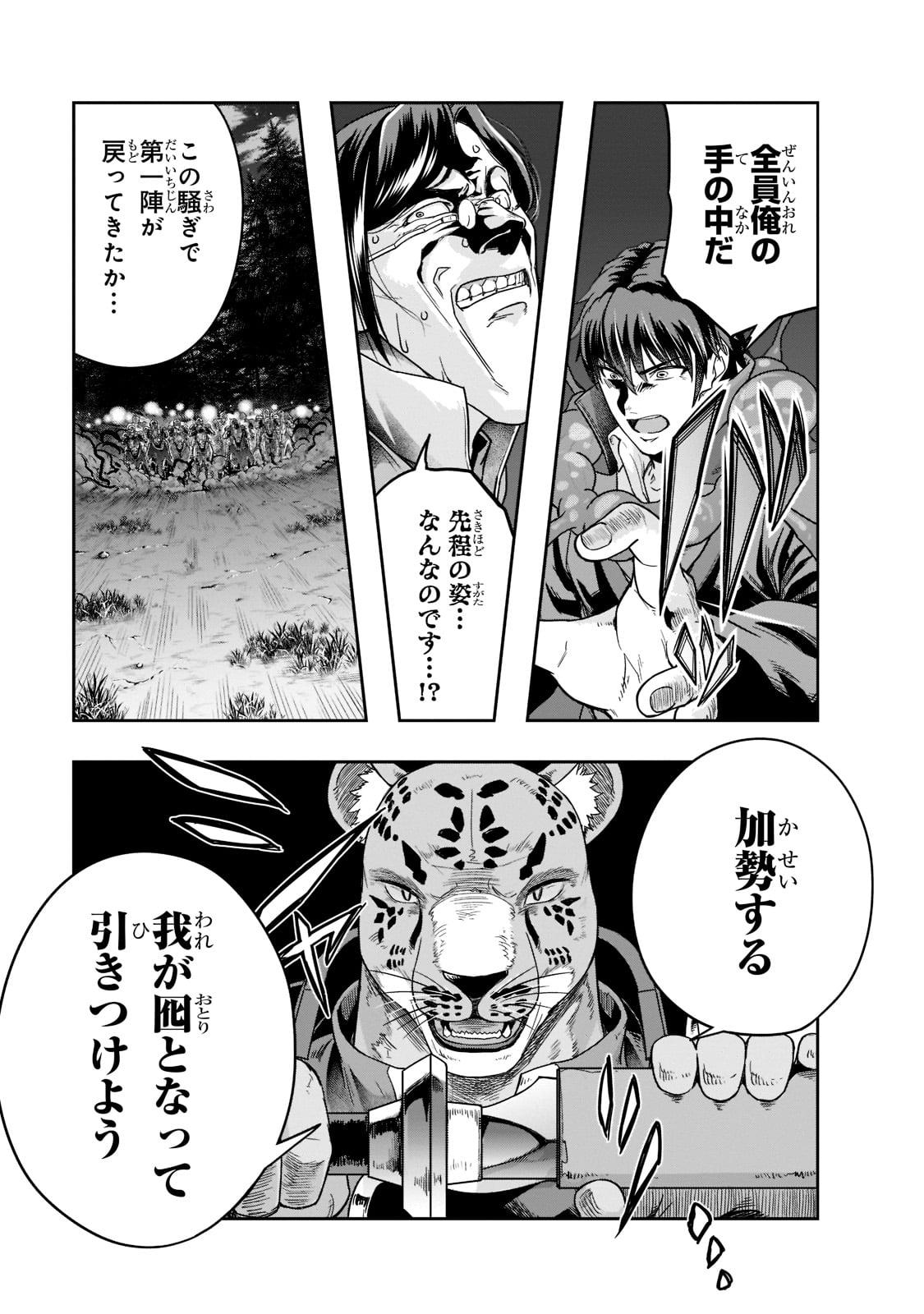 ハズレ枠の【状態異常スキル】で最強になった俺がすべてを蹂躙するまで Chap 32 - Next Chap 33