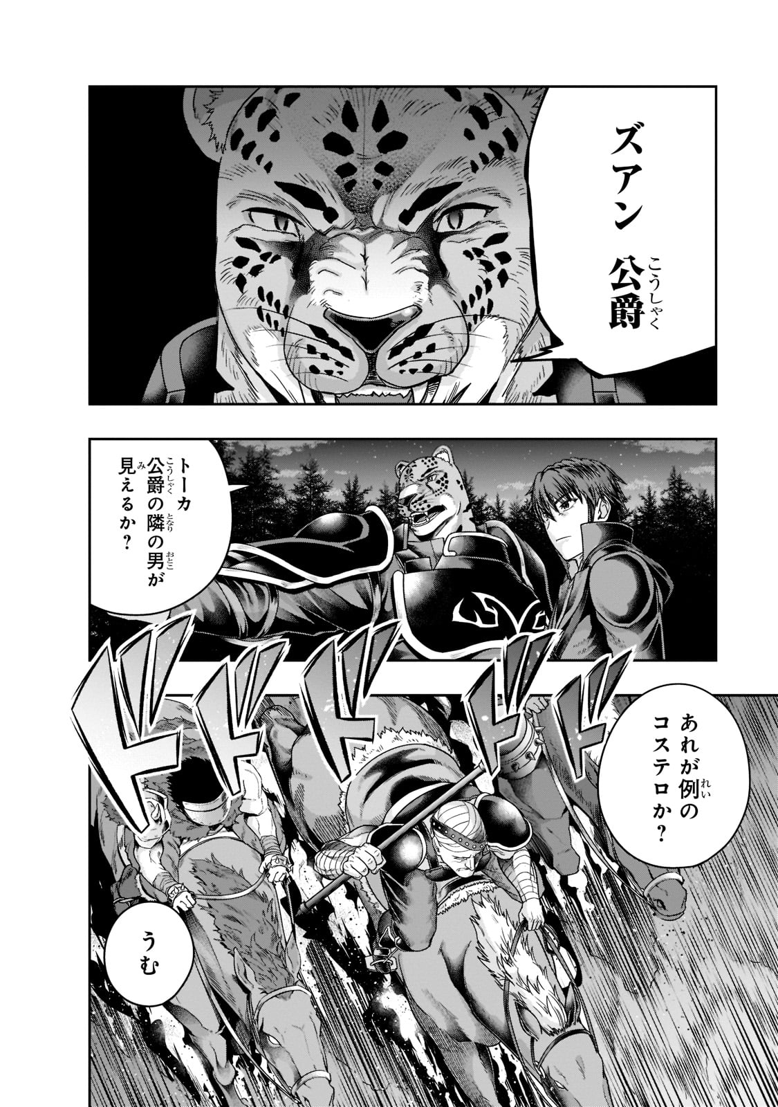 ハズレ枠の【状態異常スキル】で最強になった俺がすべてを蹂躙するまで Chap 32 - Next Chap 33