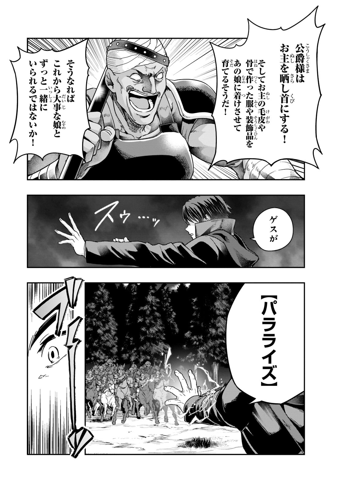 ハズレ枠の【状態異常スキル】で最強になった俺がすべてを蹂躙するまで Chap 32 - Next Chap 33