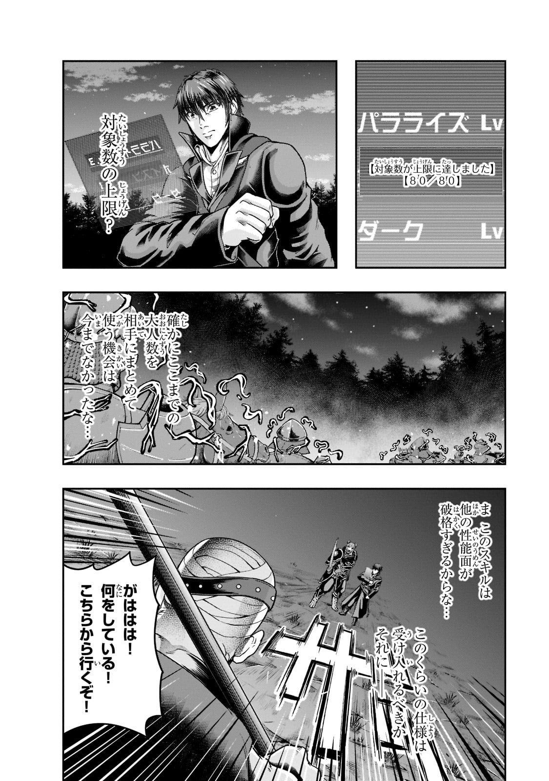 ハズレ枠の【状態異常スキル】で最強になった俺がすべてを蹂躙するまで Chap 32 - Next Chap 33