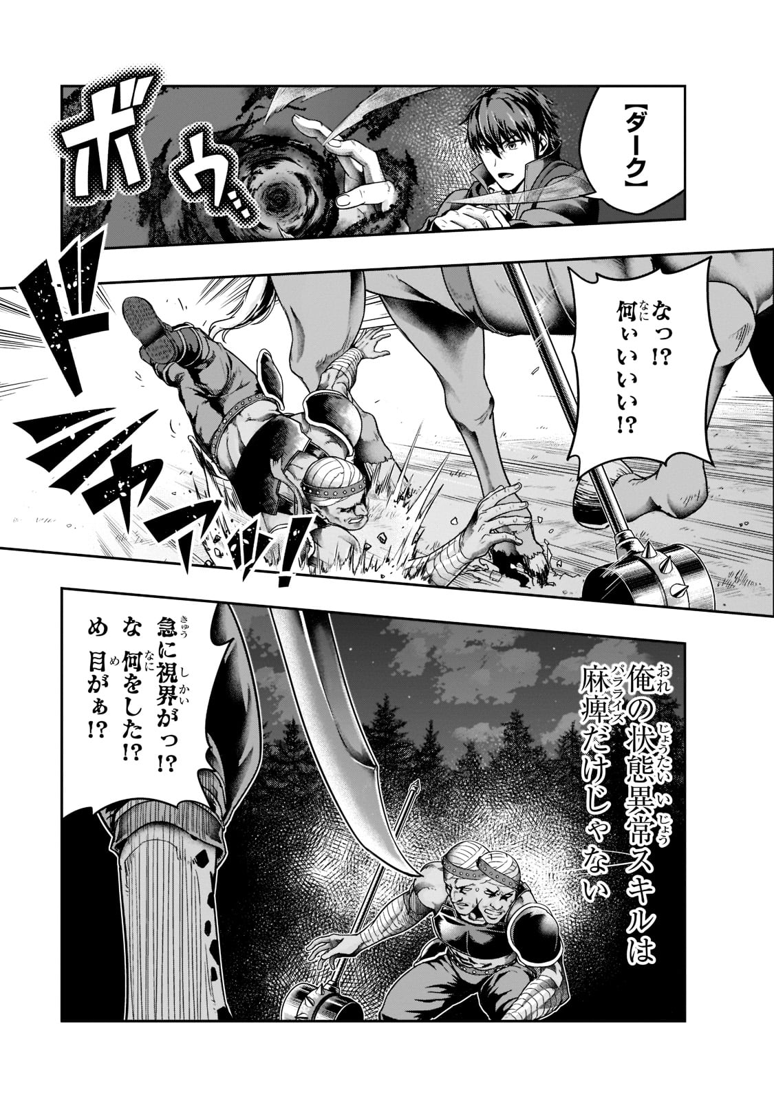 ハズレ枠の【状態異常スキル】で最強になった俺がすべてを蹂躙するまで Chap 32 - Next Chap 33