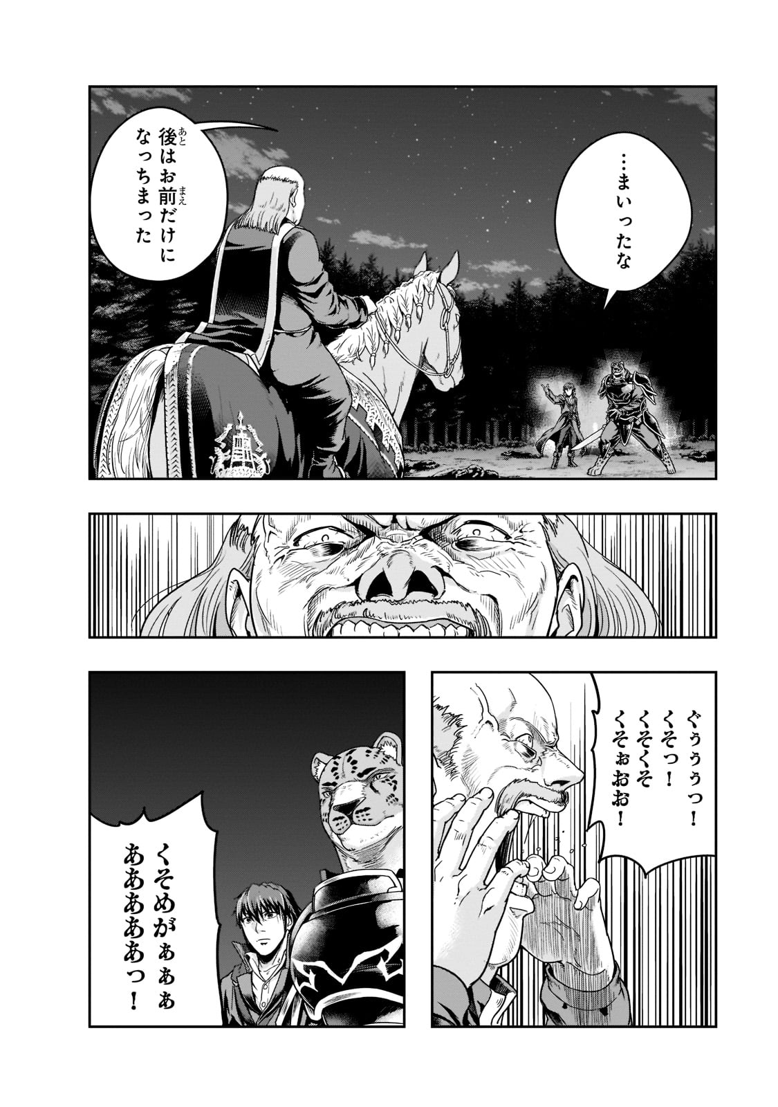 ハズレ枠の【状態異常スキル】で最強になった俺がすべてを蹂躙するまで Chap 32 - Next Chap 33