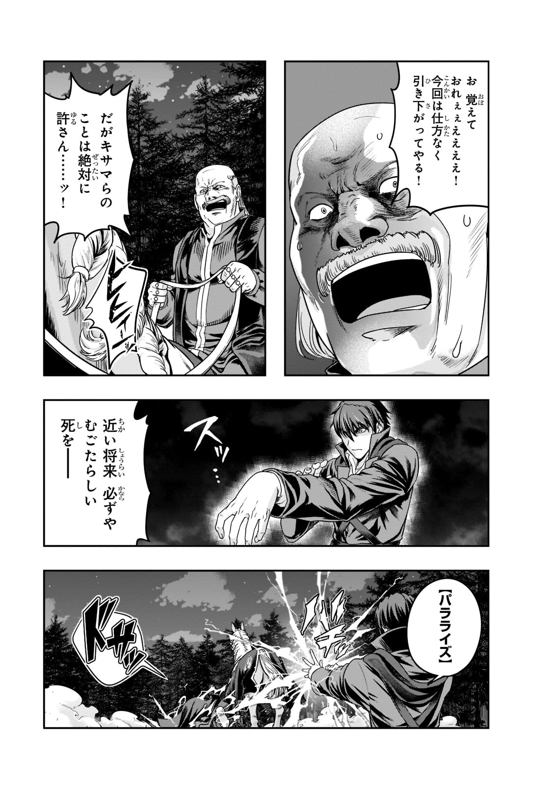 ハズレ枠の【状態異常スキル】で最強になった俺がすべてを蹂躙するまで Chap 32 - Next Chap 33