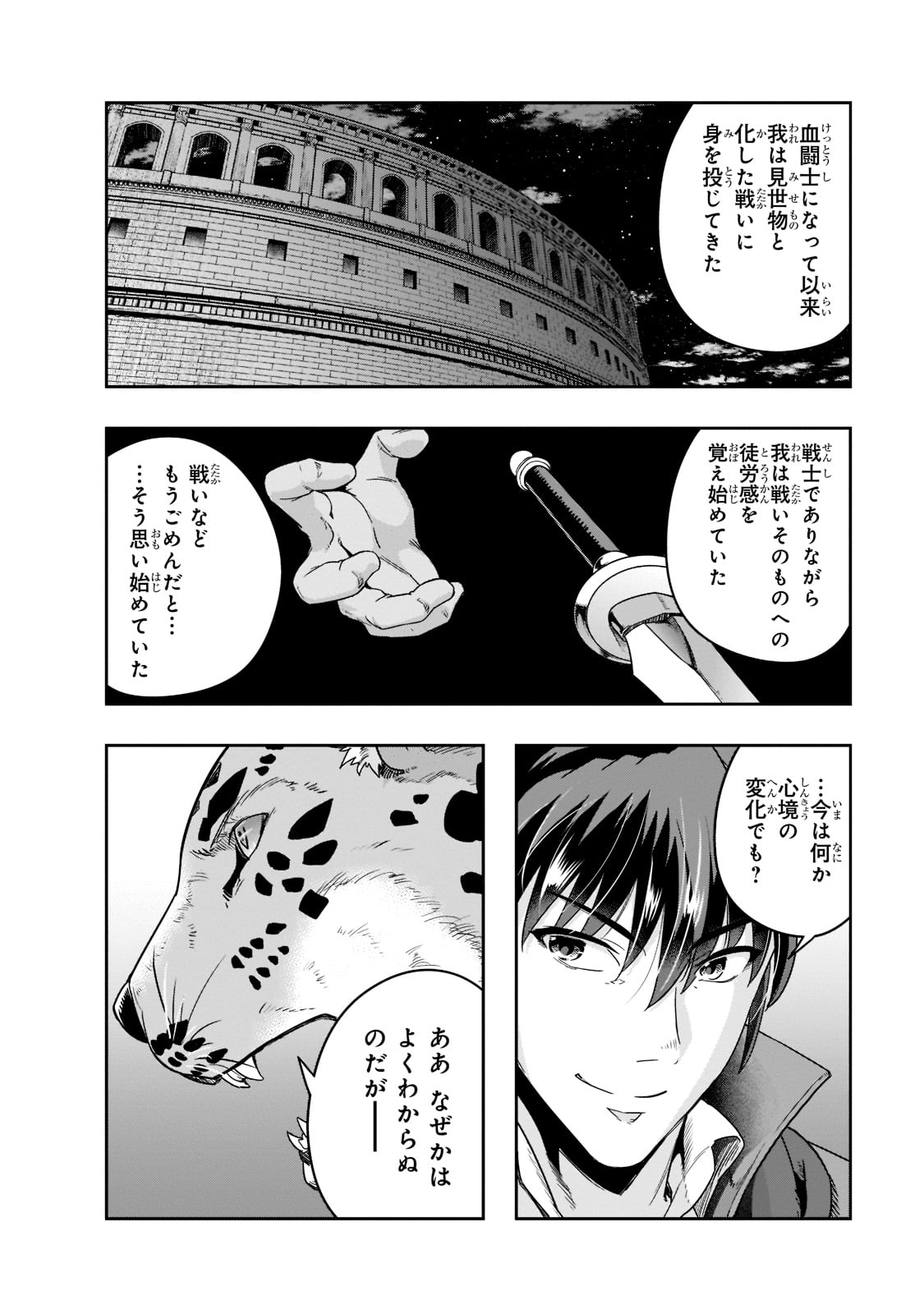 ハズレ枠の【状態異常スキル】で最強になった俺がすべてを蹂躙するまで Chap 32 - Next Chap 33