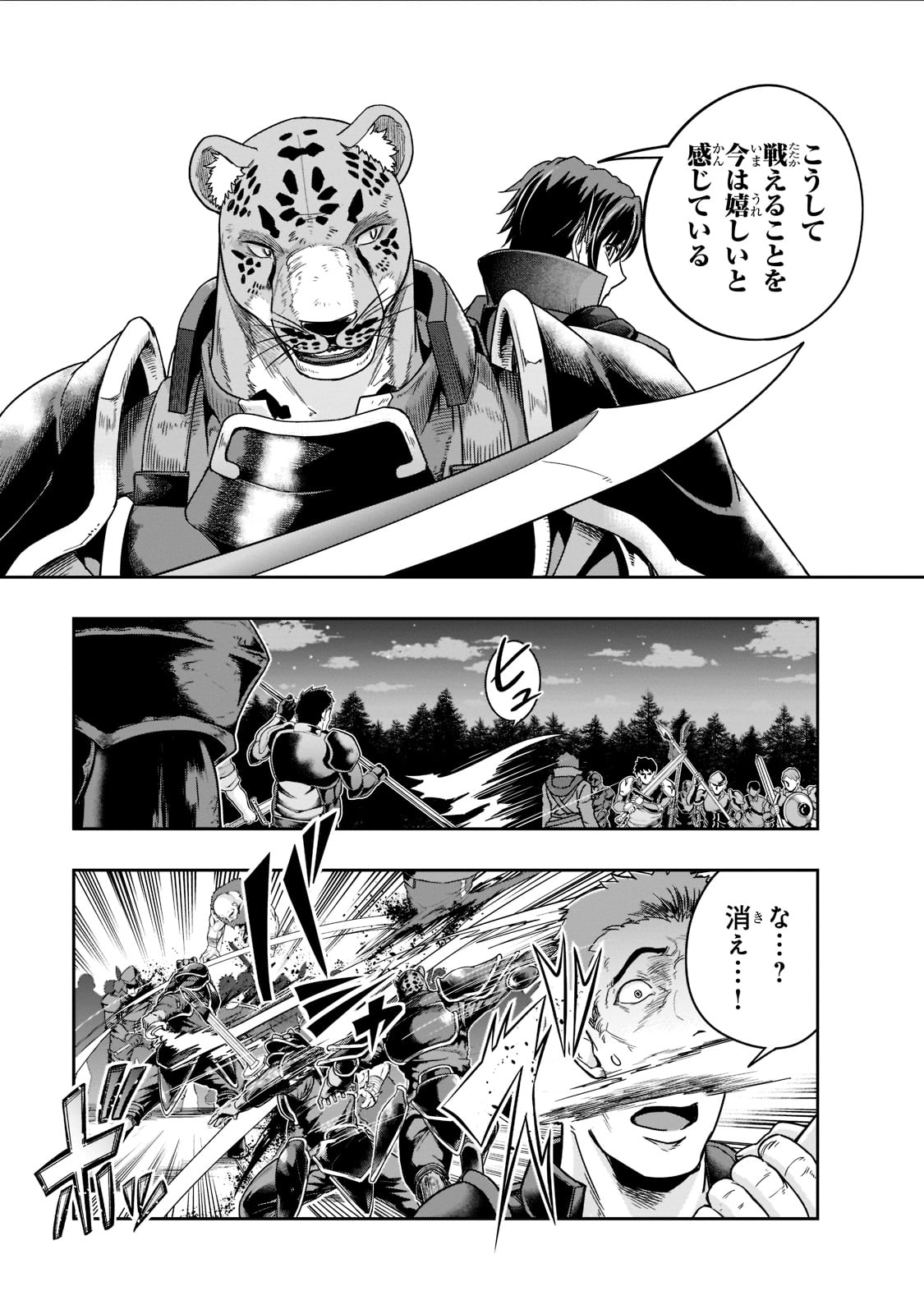 ハズレ枠の【状態異常スキル】で最強になった俺がすべてを蹂躙するまで Chap 32 - Next Chap 33