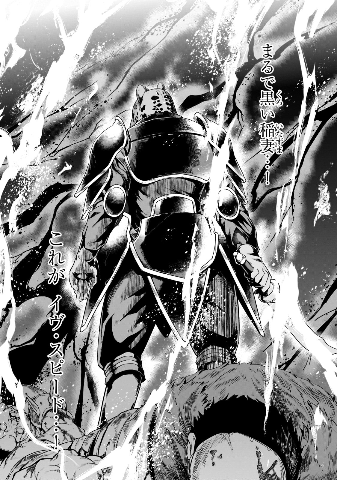 ハズレ枠の【状態異常スキル】で最強になった俺がすべてを蹂躙するまで Chap 32 - Next Chap 33