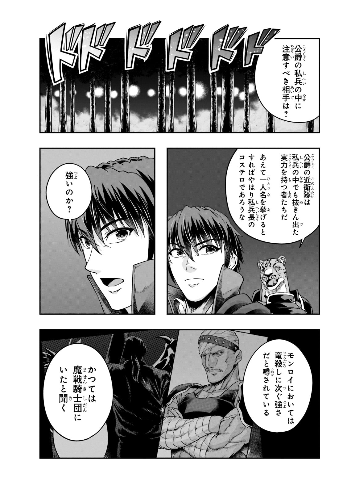 ハズレ枠の【状態異常スキル】で最強になった俺がすべてを蹂躙するまで Chap 32 - Next Chap 33