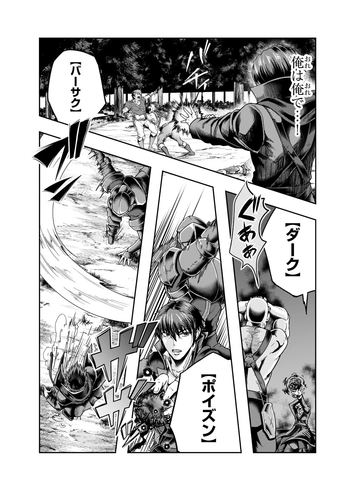 ハズレ枠の【状態異常スキル】で最強になった俺がすべてを蹂躙するまで Chap 32 - Next Chap 33