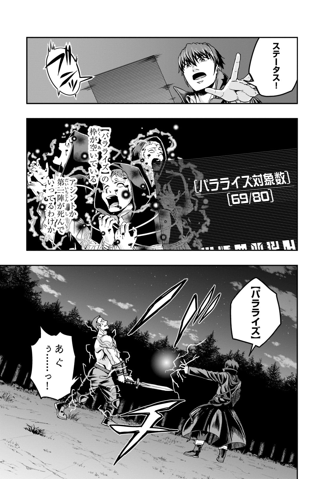 ハズレ枠の【状態異常スキル】で最強になった俺がすべてを蹂躙するまで Chap 32 - Next Chap 33