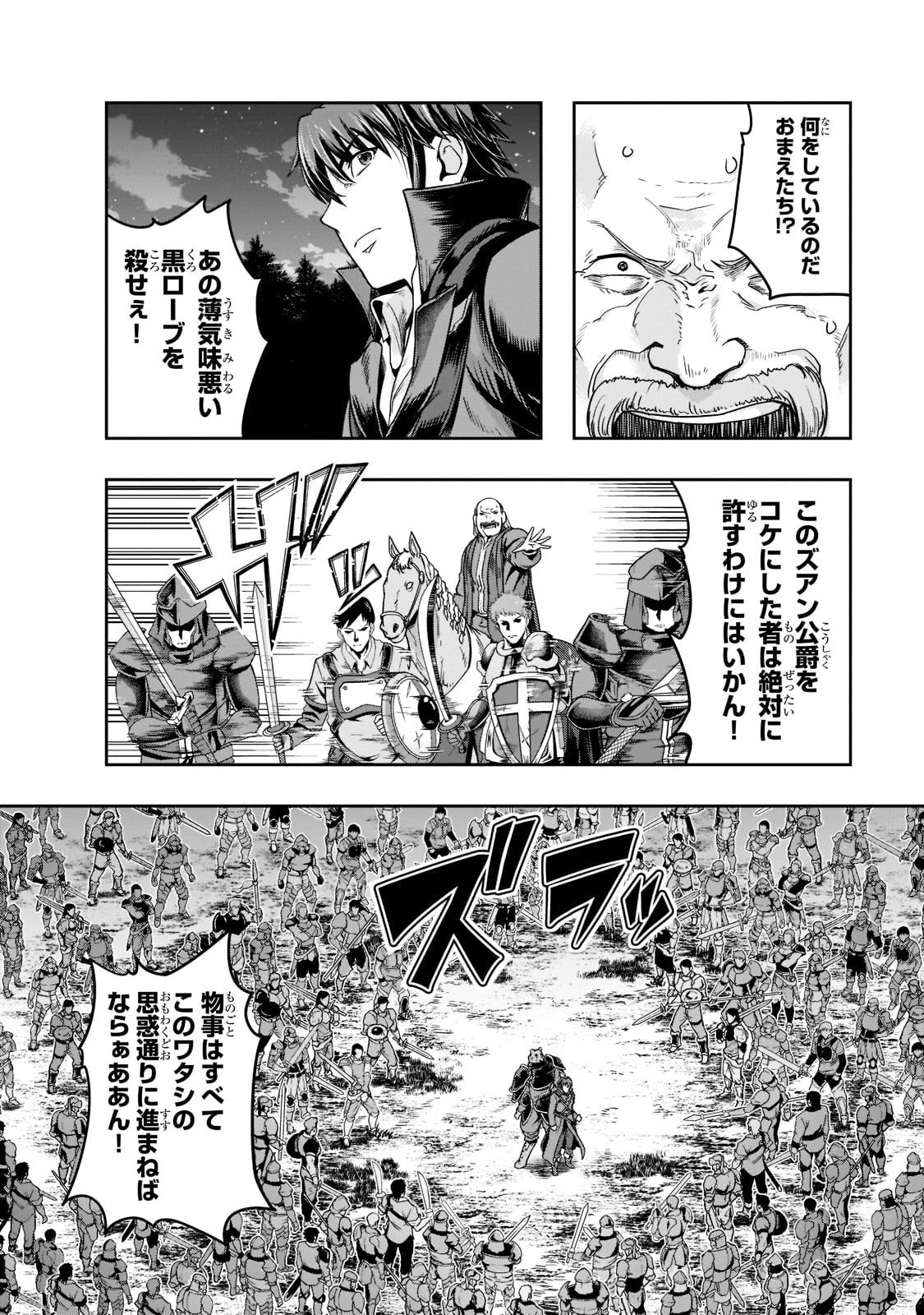 ハズレ枠の【状態異常スキル】で最強になった俺がすべてを蹂躙するまで Chap 32 - Next Chap 33