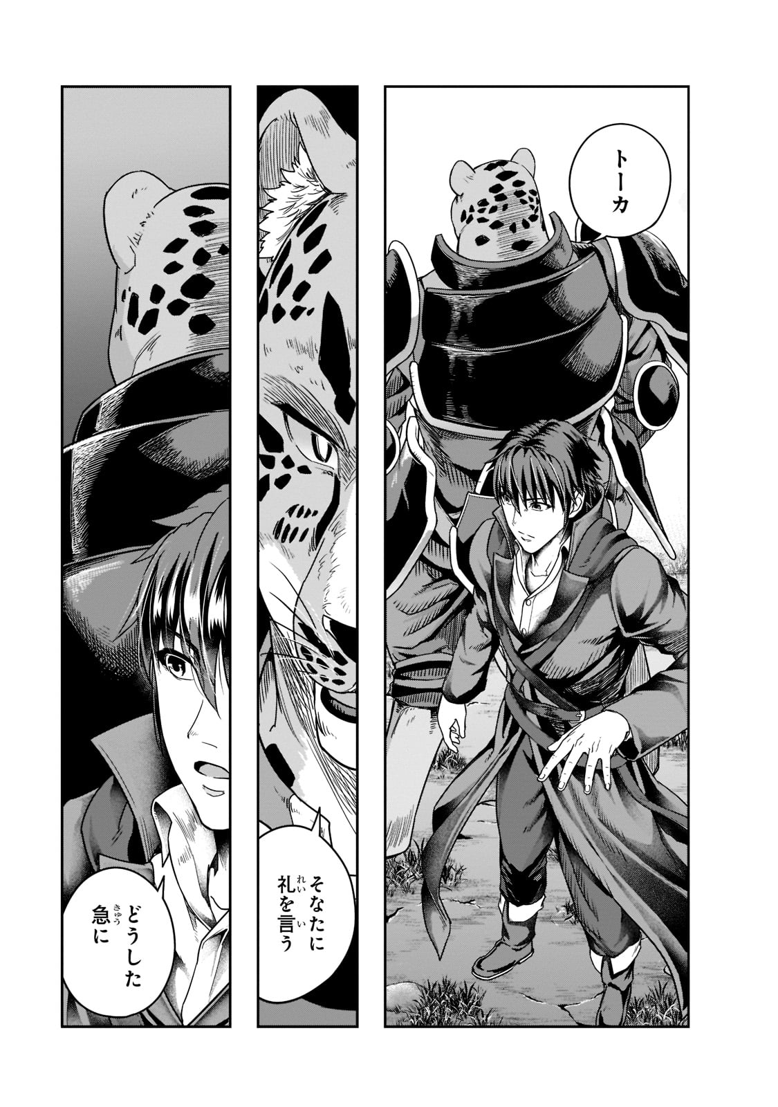 ハズレ枠の【状態異常スキル】で最強になった俺がすべてを蹂躙するまで Chap 32 - Next Chap 33