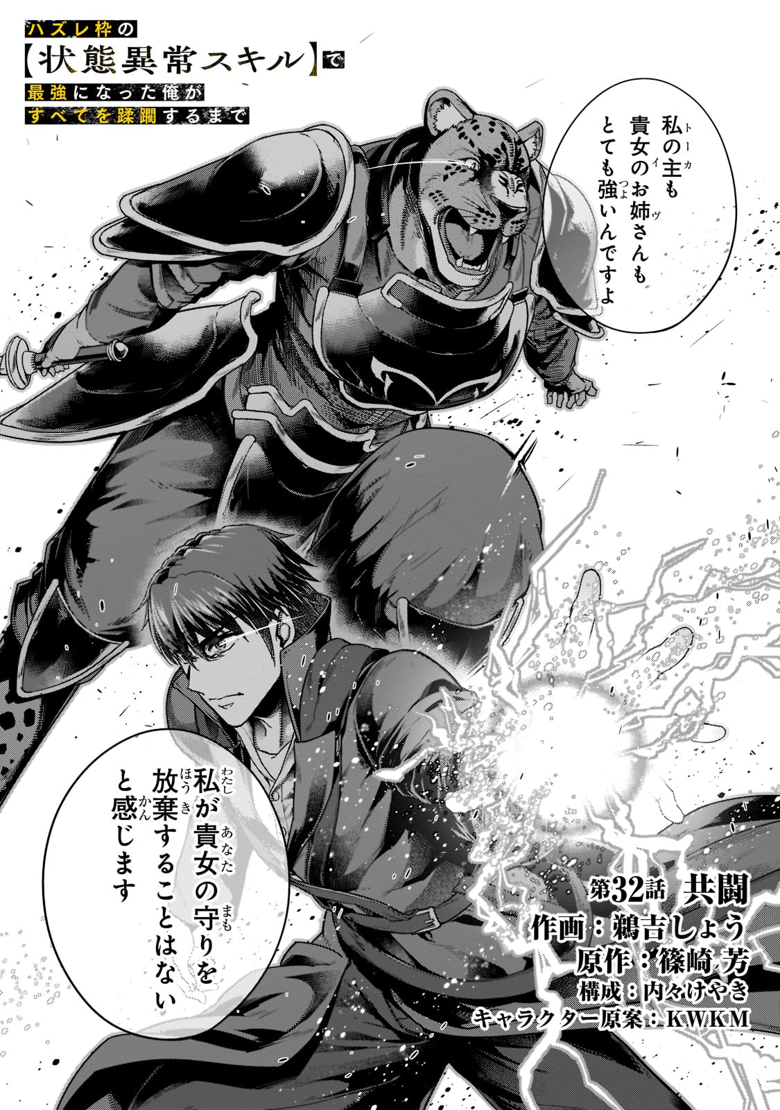 ハズレ枠の【状態異常スキル】で最強になった俺がすべてを蹂躙するまで Chap 32 - Next Chap 33