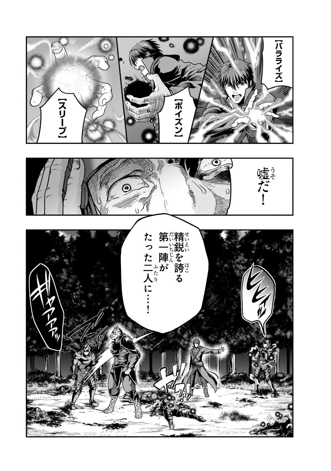 ハズレ枠の【状態異常スキル】で最強になった俺がすべてを蹂躙するまで Chap 32 - Next Chap 33