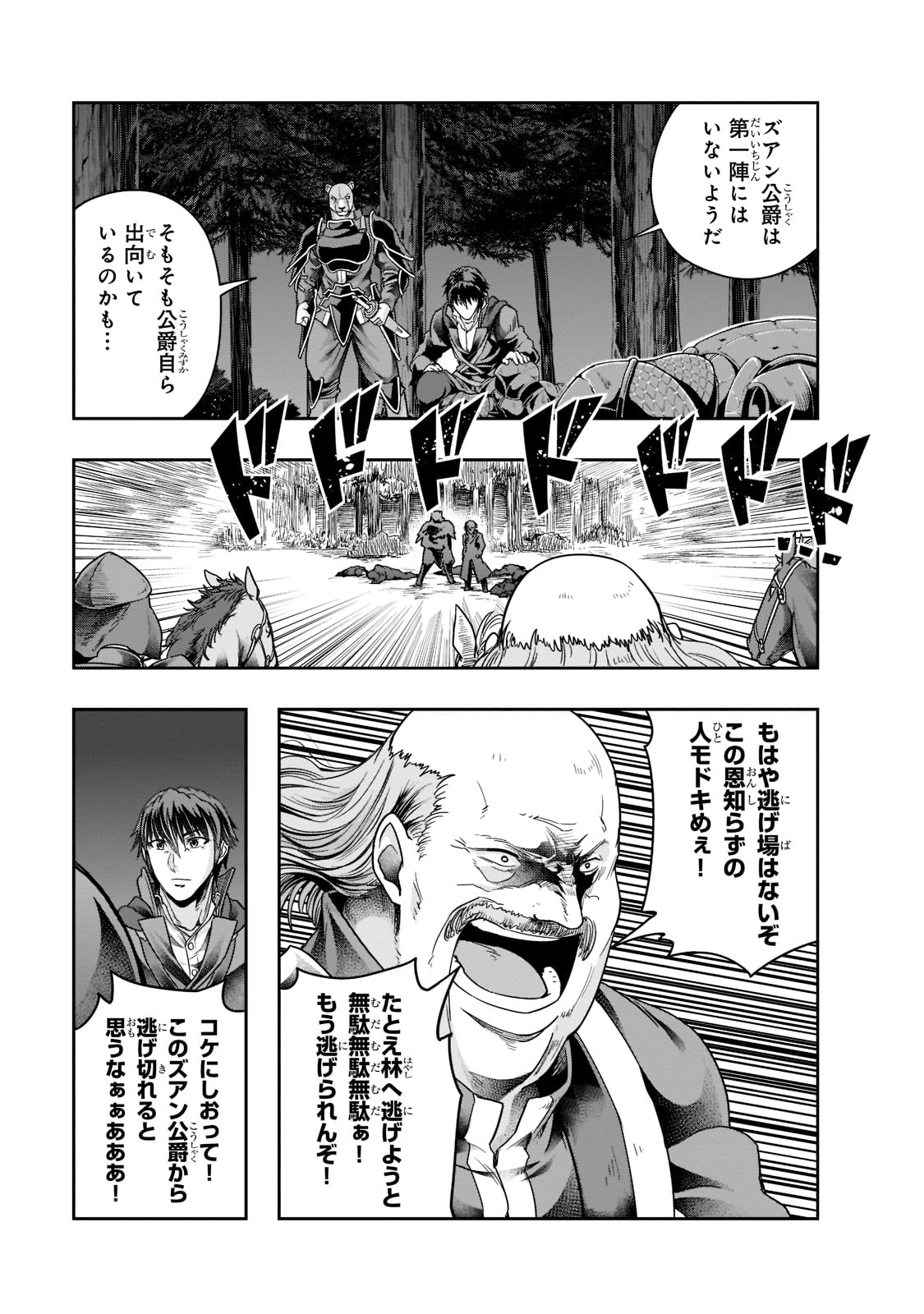 ハズレ枠の【状態異常スキル】で最強になった俺がすべてを蹂躙するまで Chap 32 - Next Chap 33