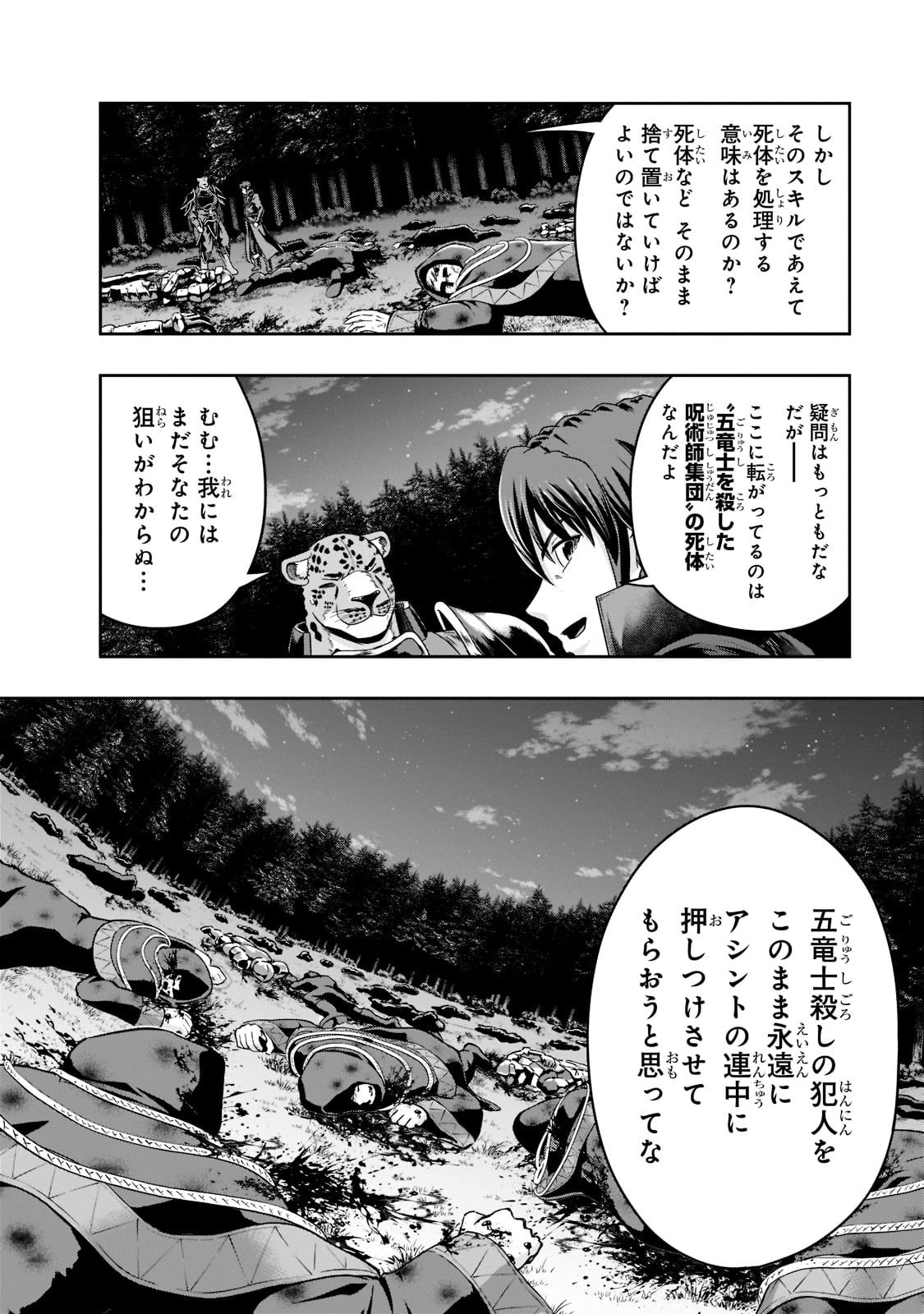 ハズレ枠の【状態異常スキル】で最強になった俺がすべてを蹂躙するまで Chap 33 - Next Chap 34