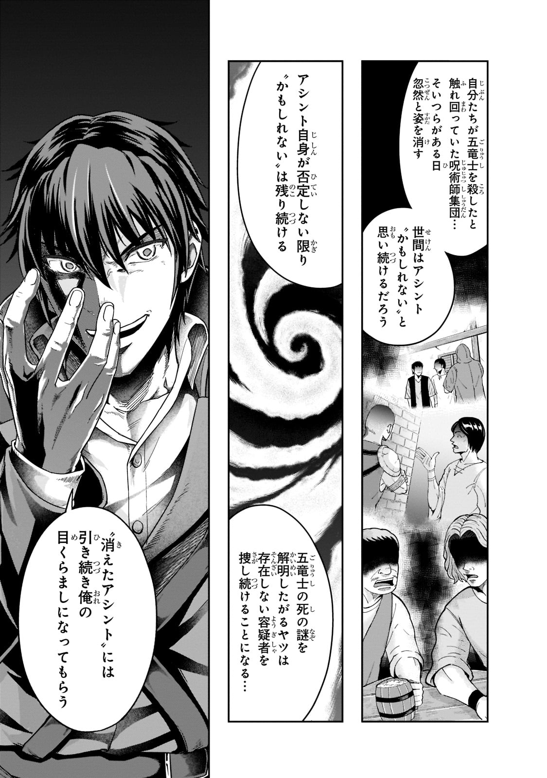 ハズレ枠の【状態異常スキル】で最強になった俺がすべてを蹂躙するまで Chap 33 - Next Chap 34