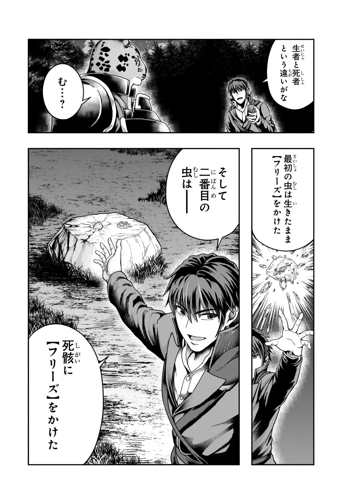 ハズレ枠の【状態異常スキル】で最強になった俺がすべてを蹂躙するまで Chap 33 - Next Chap 34