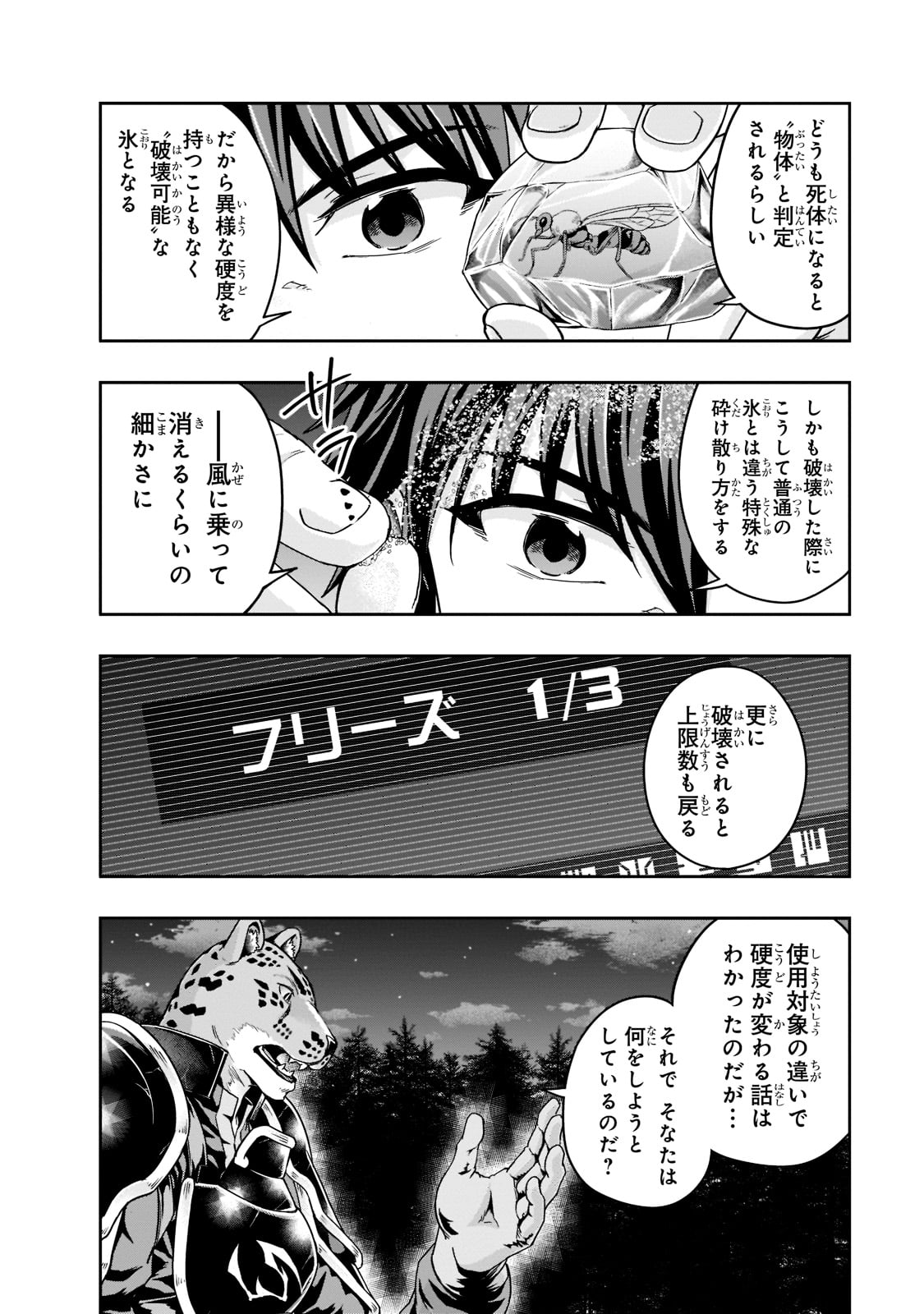 ハズレ枠の【状態異常スキル】で最強になった俺がすべてを蹂躙するまで Chap 33 - Next Chap 34