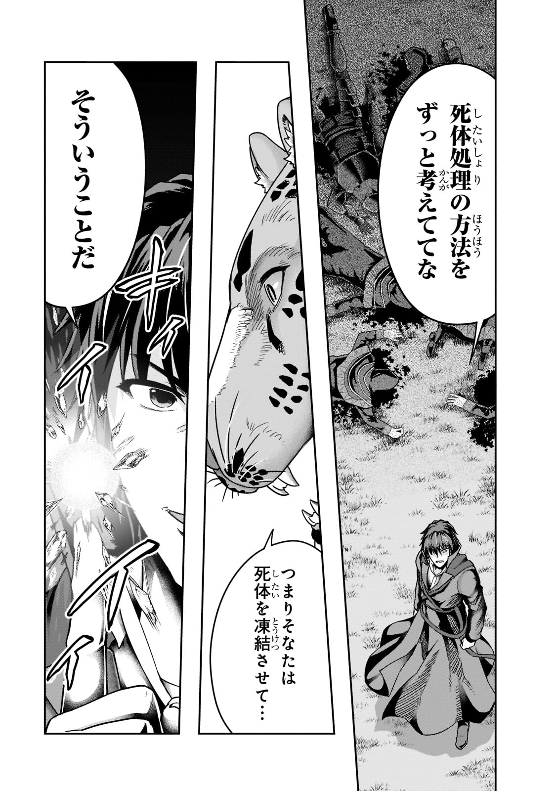 ハズレ枠の【状態異常スキル】で最強になった俺がすべてを蹂躙するまで Chap 33 - Next Chap 34