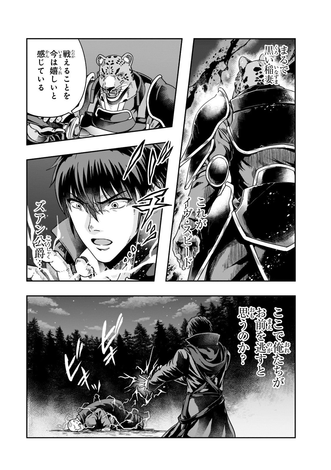 ハズレ枠の【状態異常スキル】で最強になった俺がすべてを蹂躙するまで Chap 33 - Next Chap 34