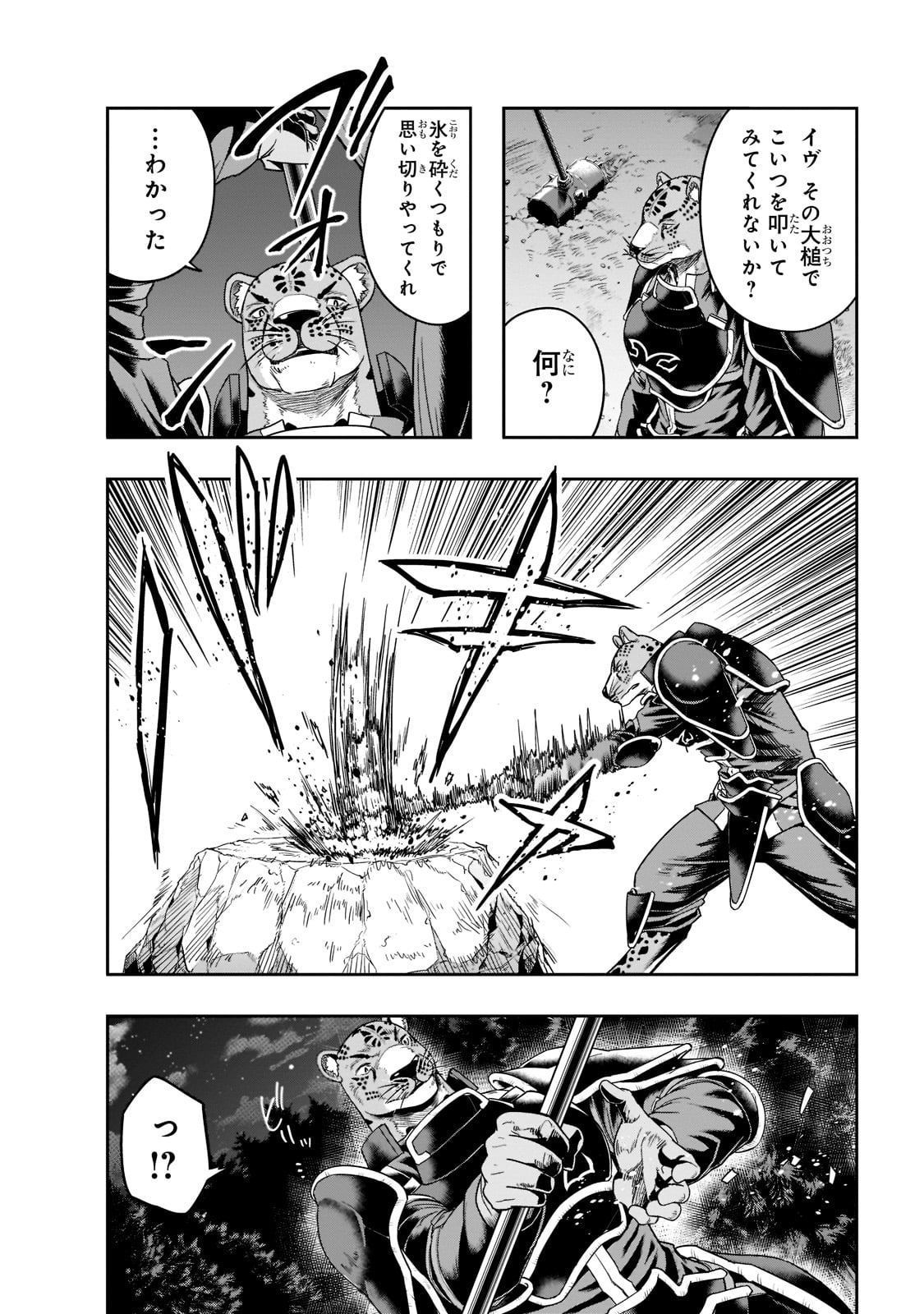 ハズレ枠の【状態異常スキル】で最強になった俺がすべてを蹂躙するまで Chap 33 - Next Chap 34