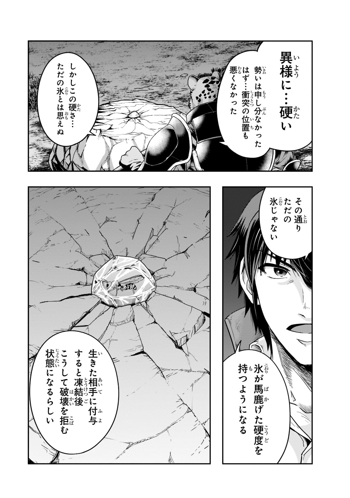 ハズレ枠の【状態異常スキル】で最強になった俺がすべてを蹂躙するまで Chap 33 - Next Chap 34