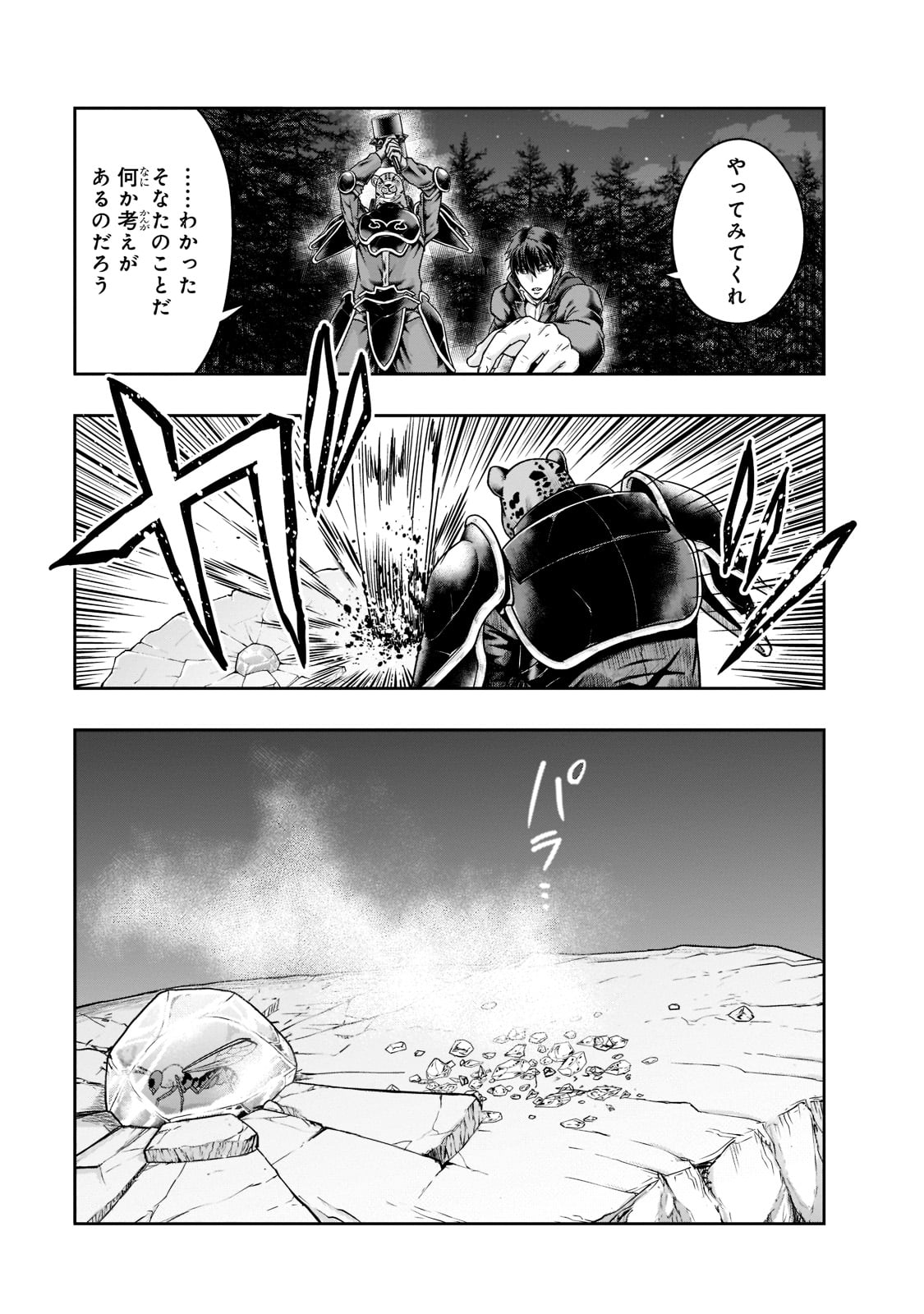 ハズレ枠の【状態異常スキル】で最強になった俺がすべてを蹂躙するまで Chap 33 - Next Chap 34